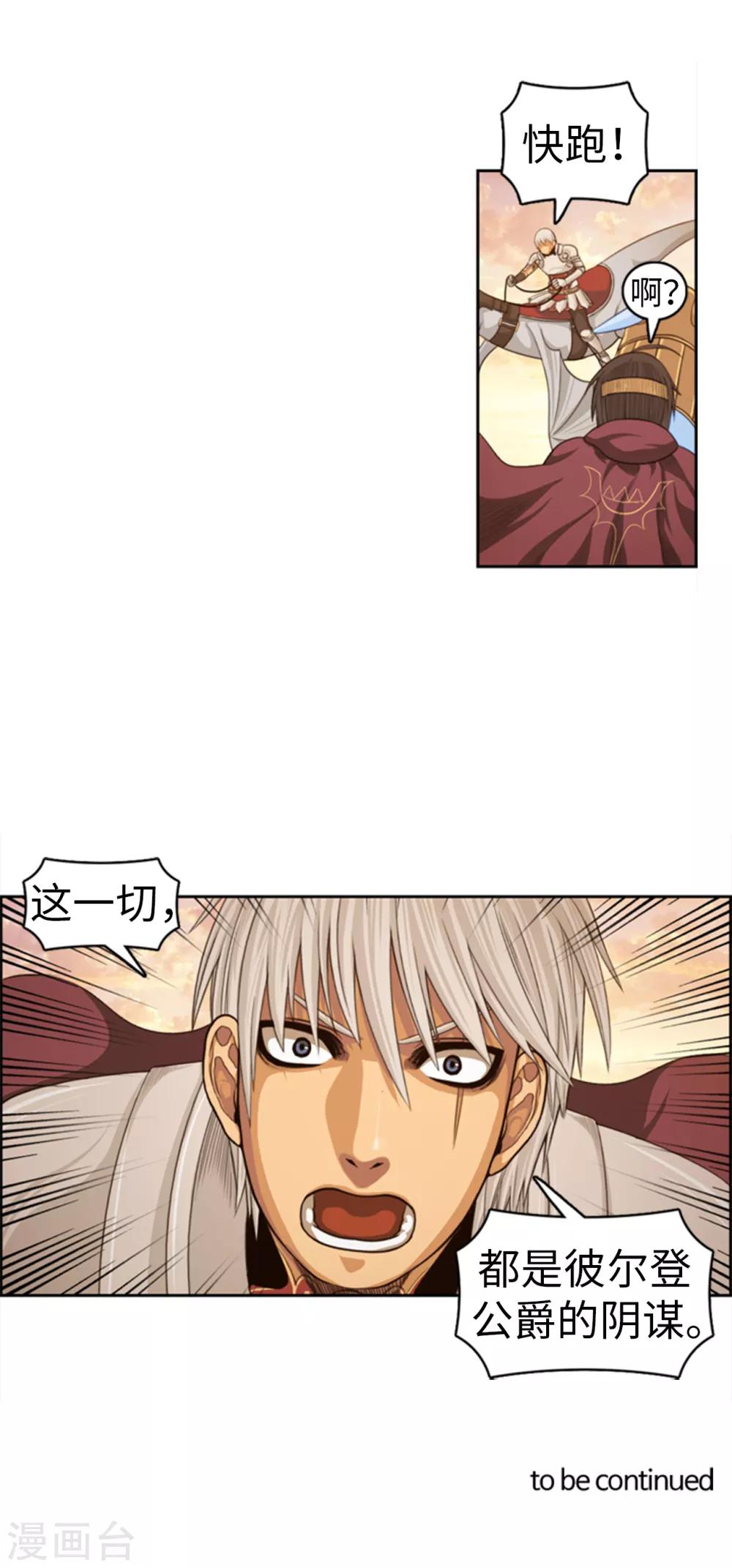 《荣光之翼》第87话 你可愿意成为我的心腹 第9页