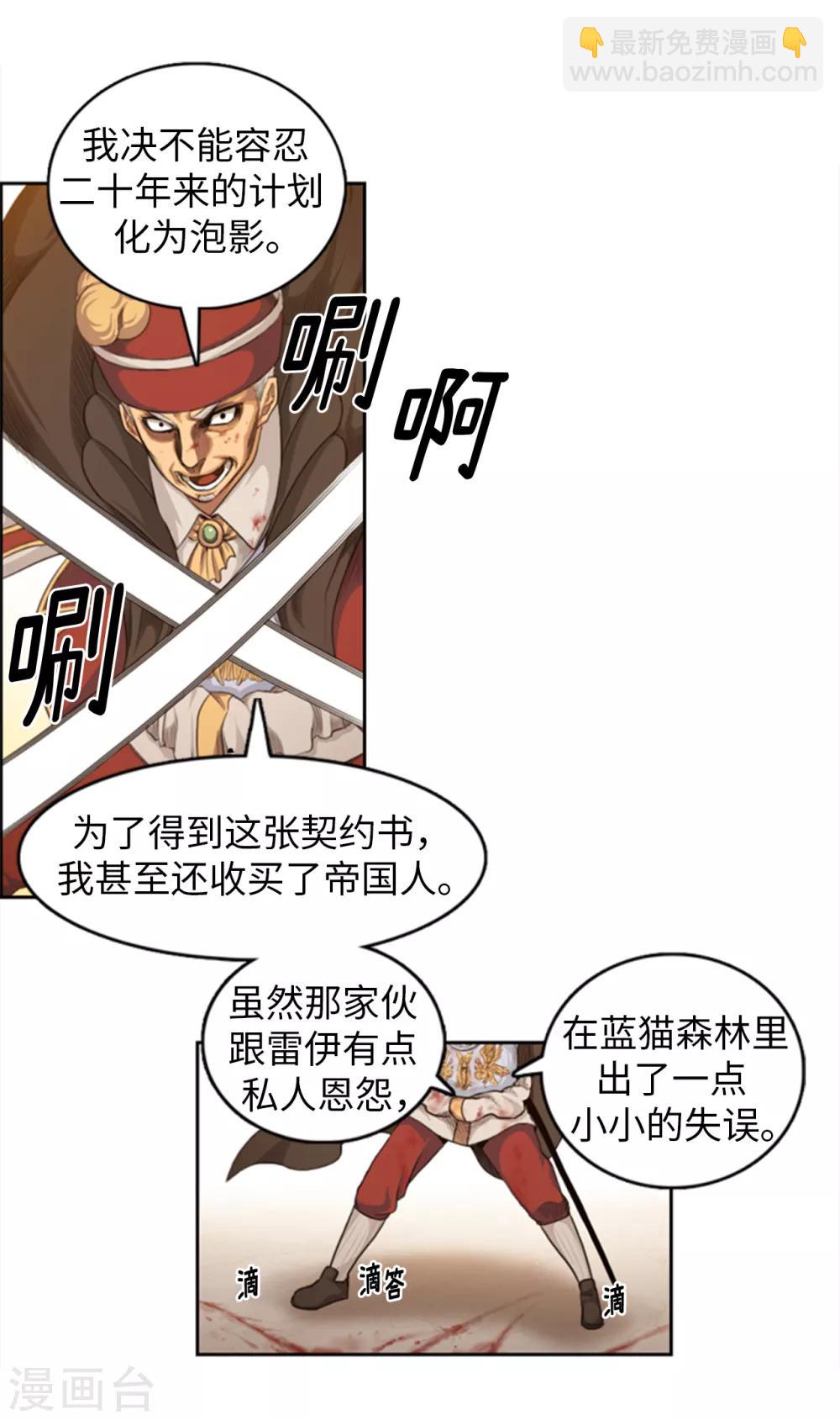 《荣光之翼》第84话 就凭你也想拦我 第10页