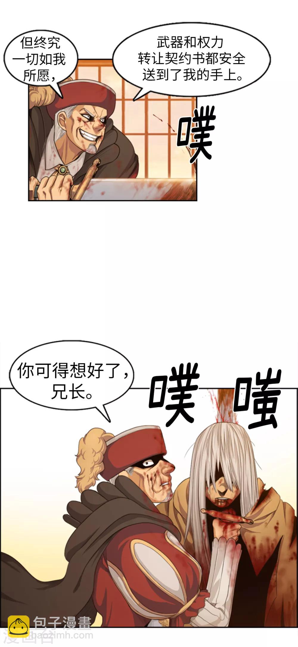 《荣光之翼》第84话 就凭你也想拦我 第11页