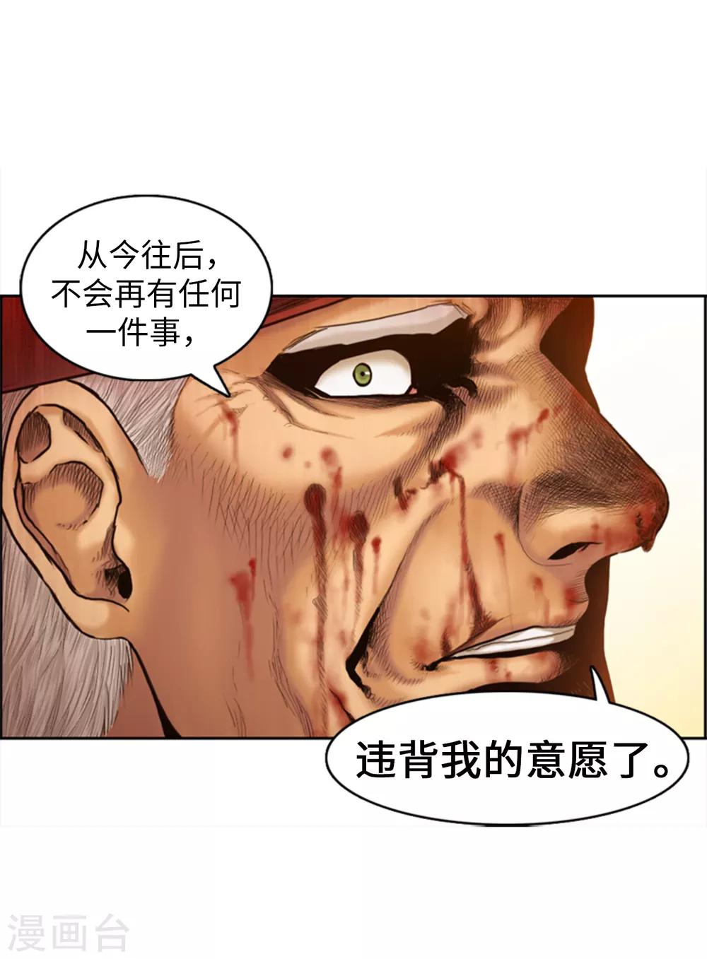 《荣光之翼》第84话 就凭你也想拦我 第12页