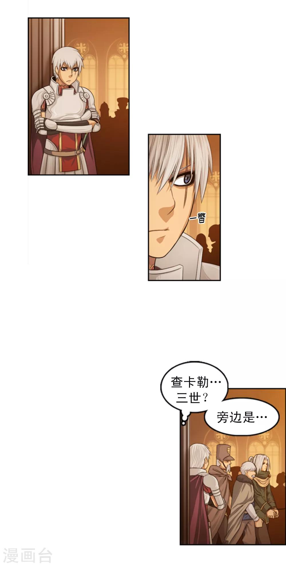《荣光之翼》第84话 就凭你也想拦我 第13页