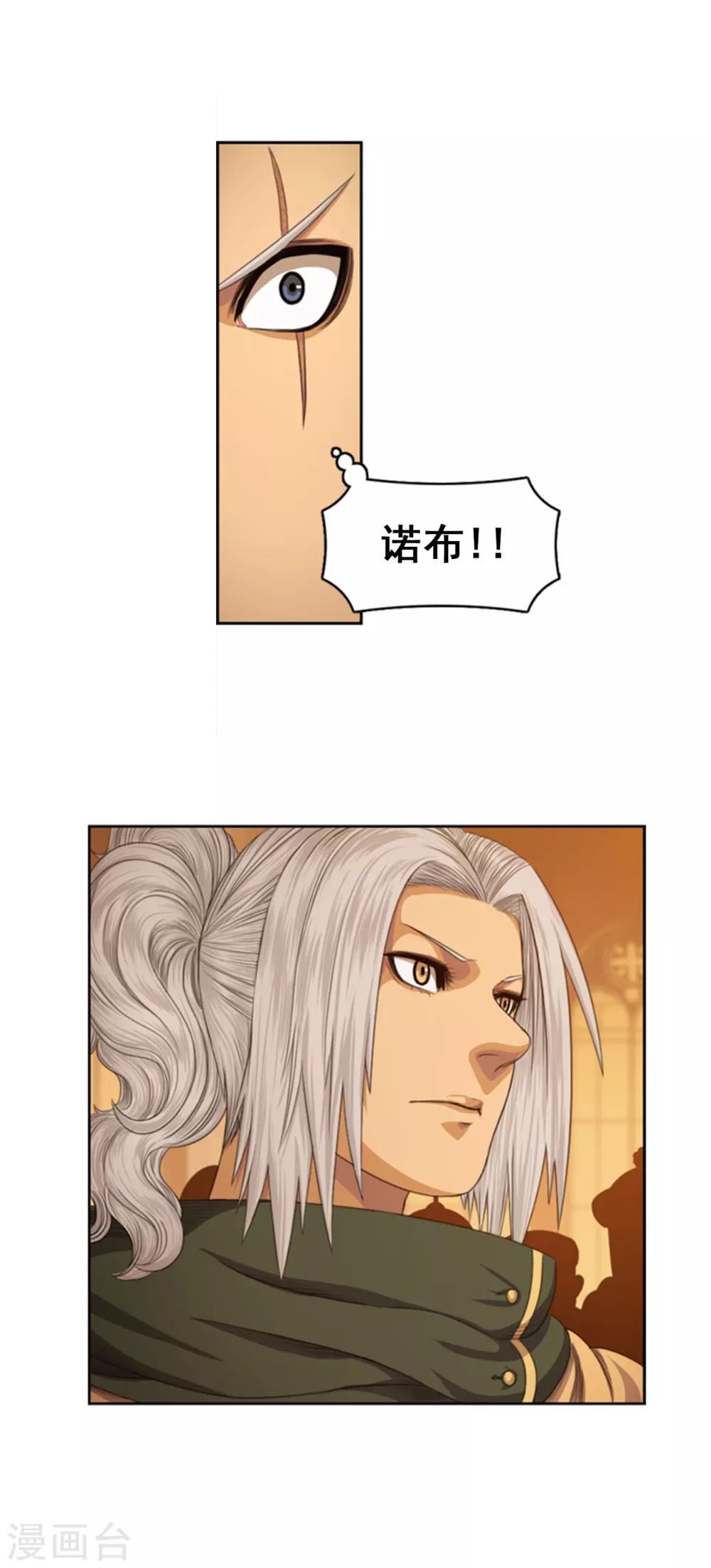 《荣光之翼》第84话 就凭你也想拦我 第14页