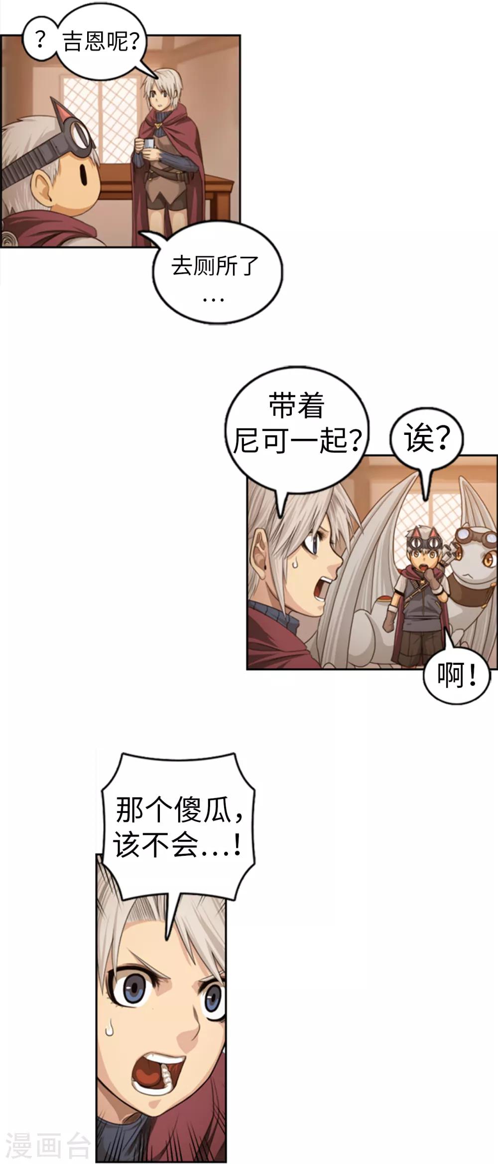 《荣光之翼》第84话 就凭你也想拦我 第15页