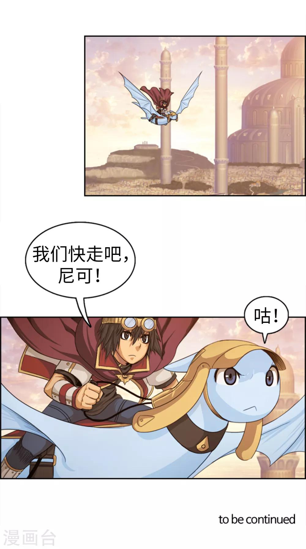 《荣光之翼》第84话 就凭你也想拦我 第16页