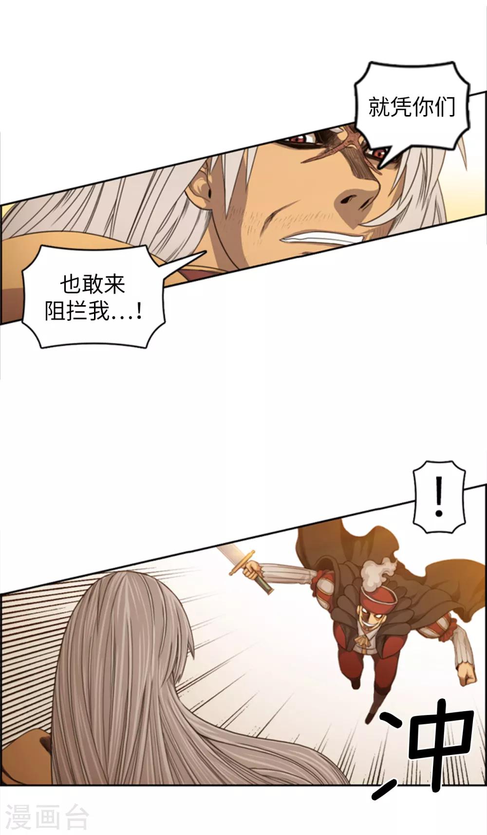 《荣光之翼》第84话 就凭你也想拦我 第2页