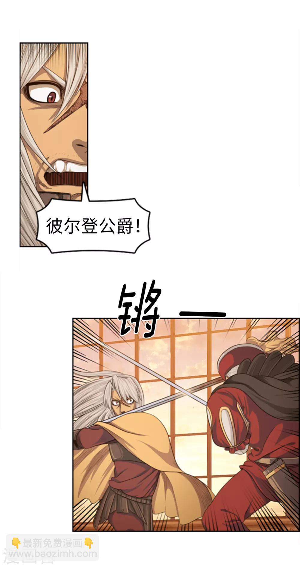 《荣光之翼》第84话 就凭你也想拦我 第3页