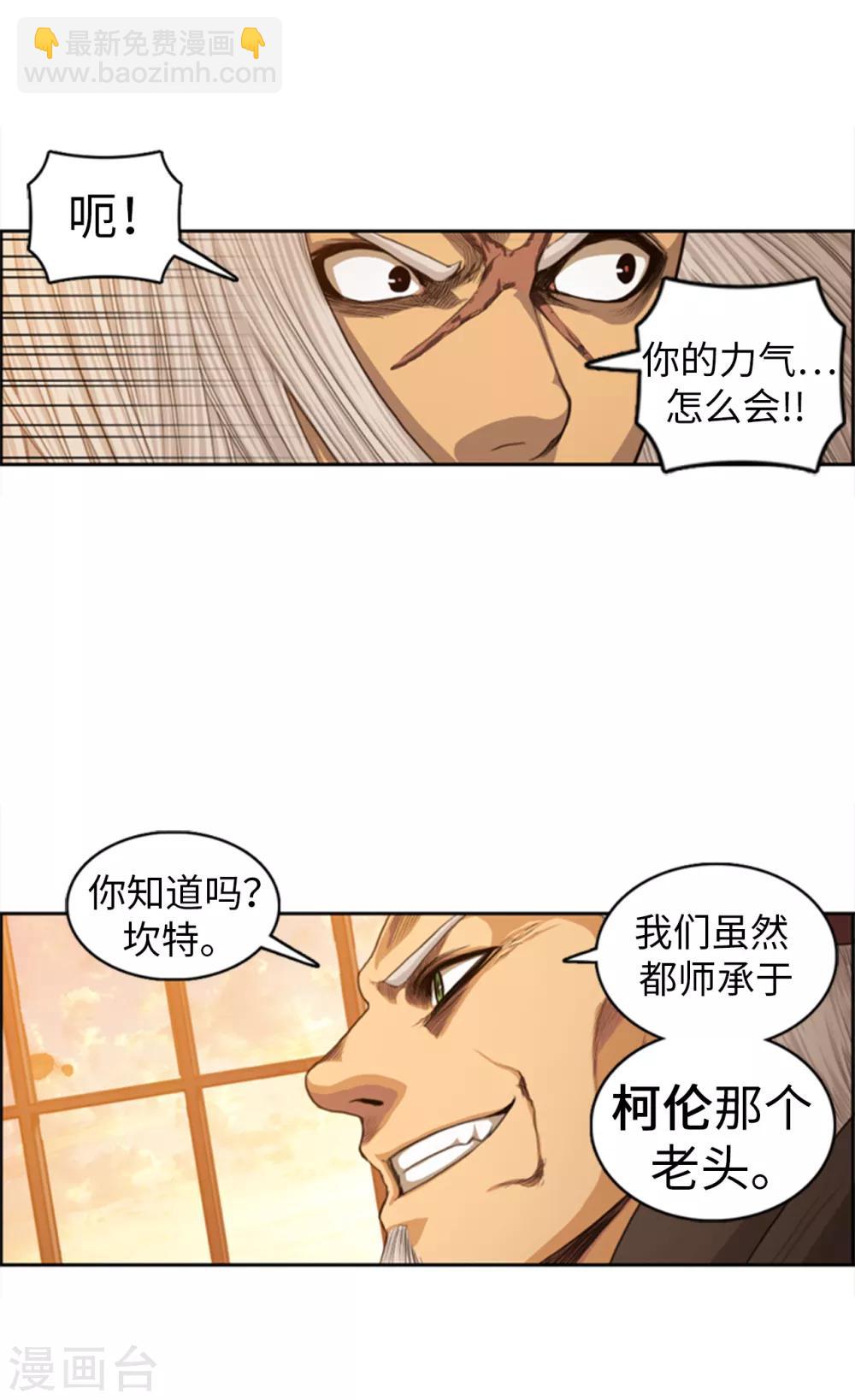 《荣光之翼》第84话 就凭你也想拦我 第4页