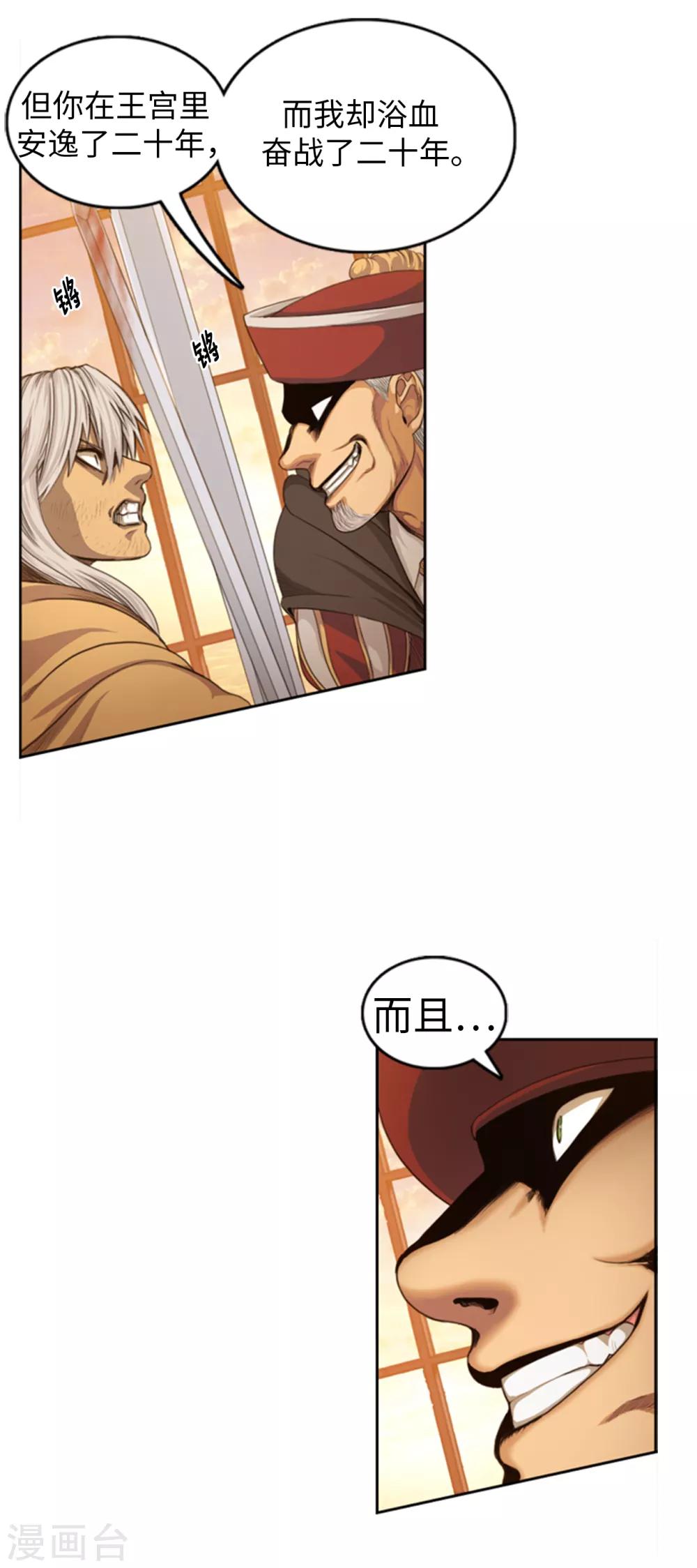 《荣光之翼》第84话 就凭你也想拦我 第5页