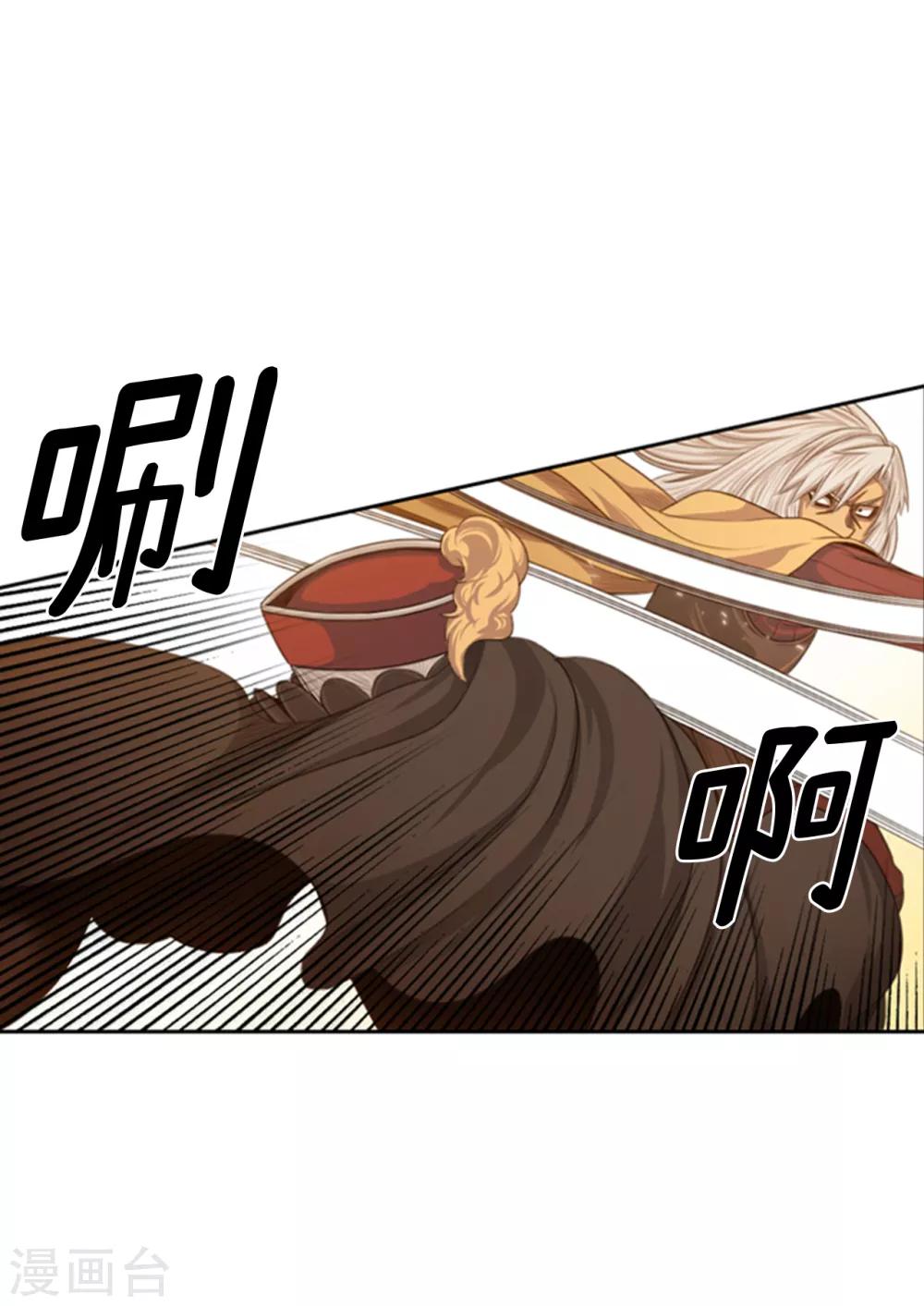 《荣光之翼》第84话 就凭你也想拦我 第6页