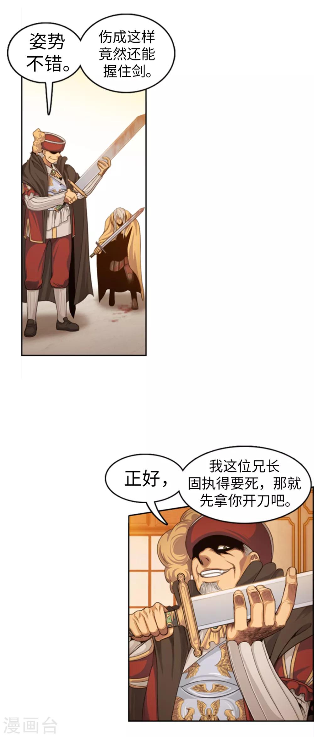 《荣光之翼》第84话 就凭你也想拦我 第8页