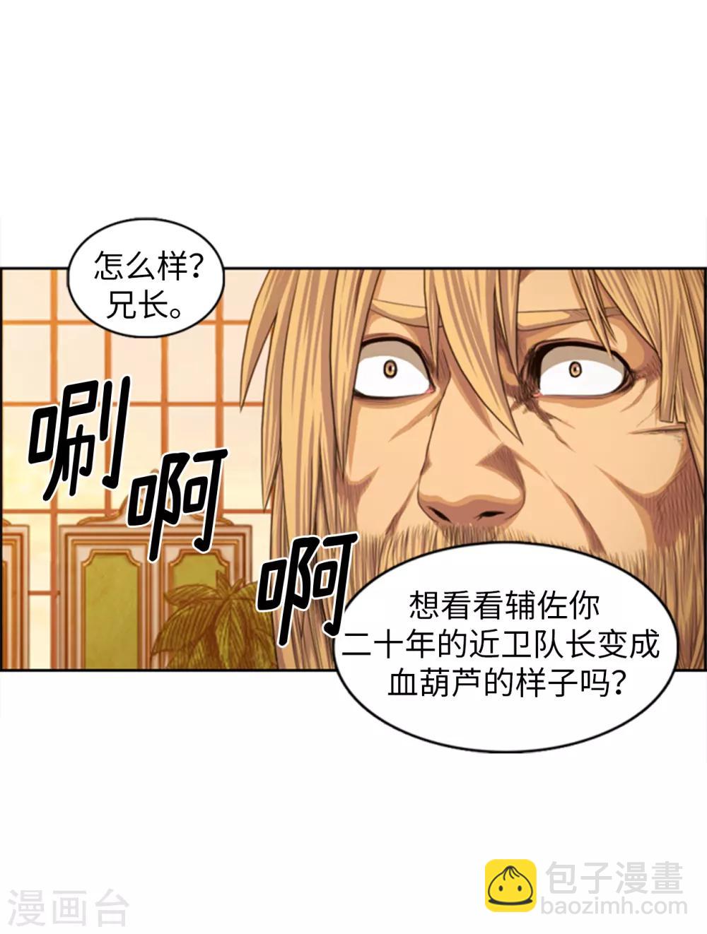 《荣光之翼》第84话 就凭你也想拦我 第9页
