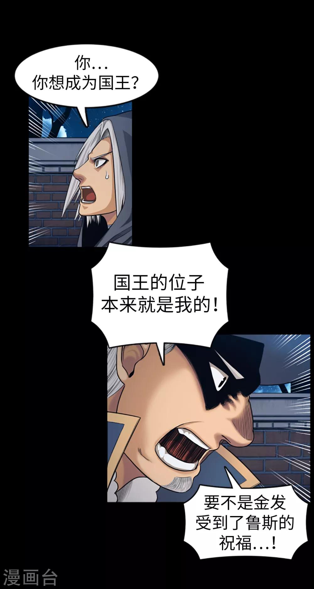 《荣光之翼》第86话 帝国的暗杀者 第10页
