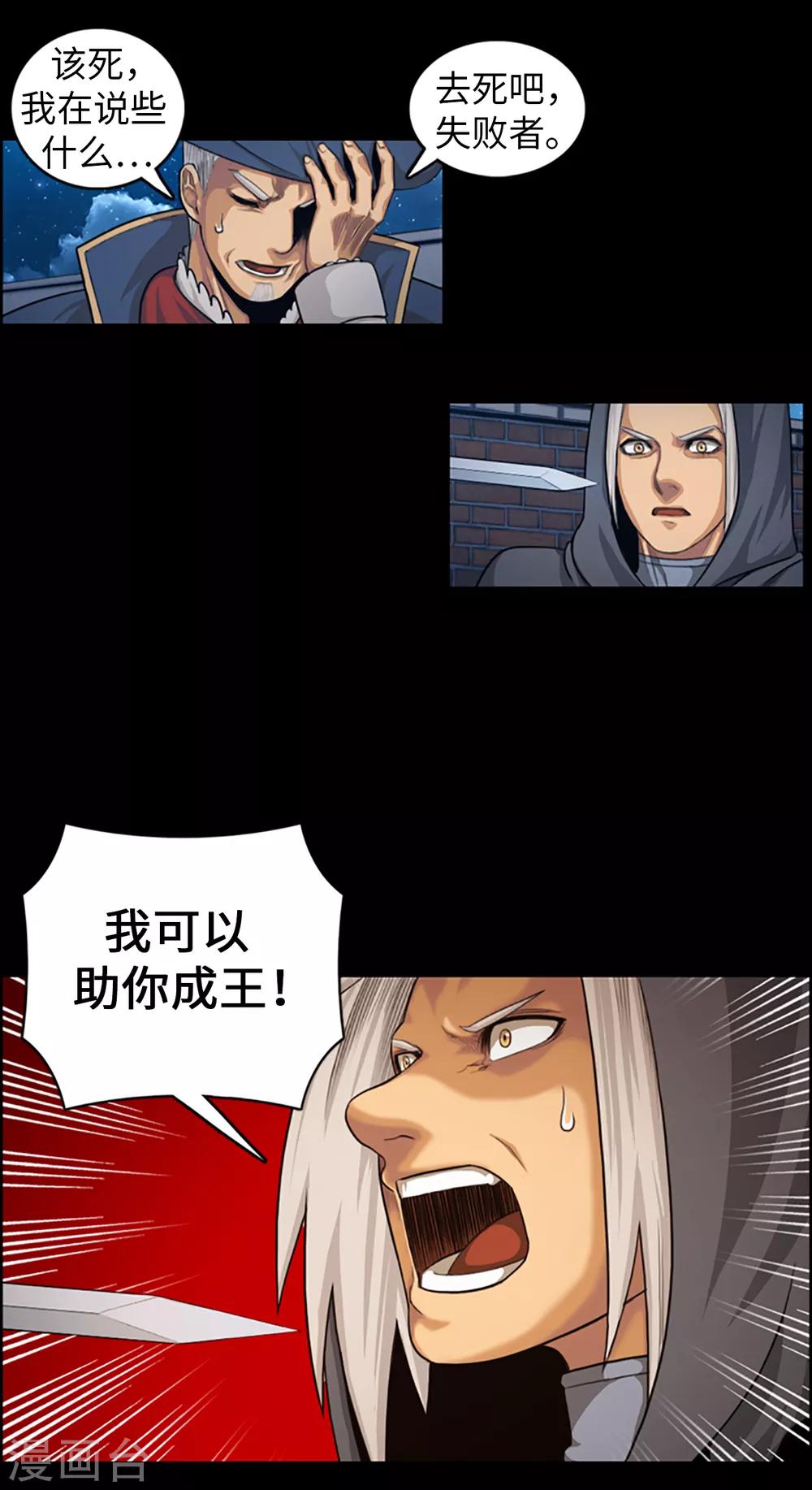 《荣光之翼》第86话 帝国的暗杀者 第11页
