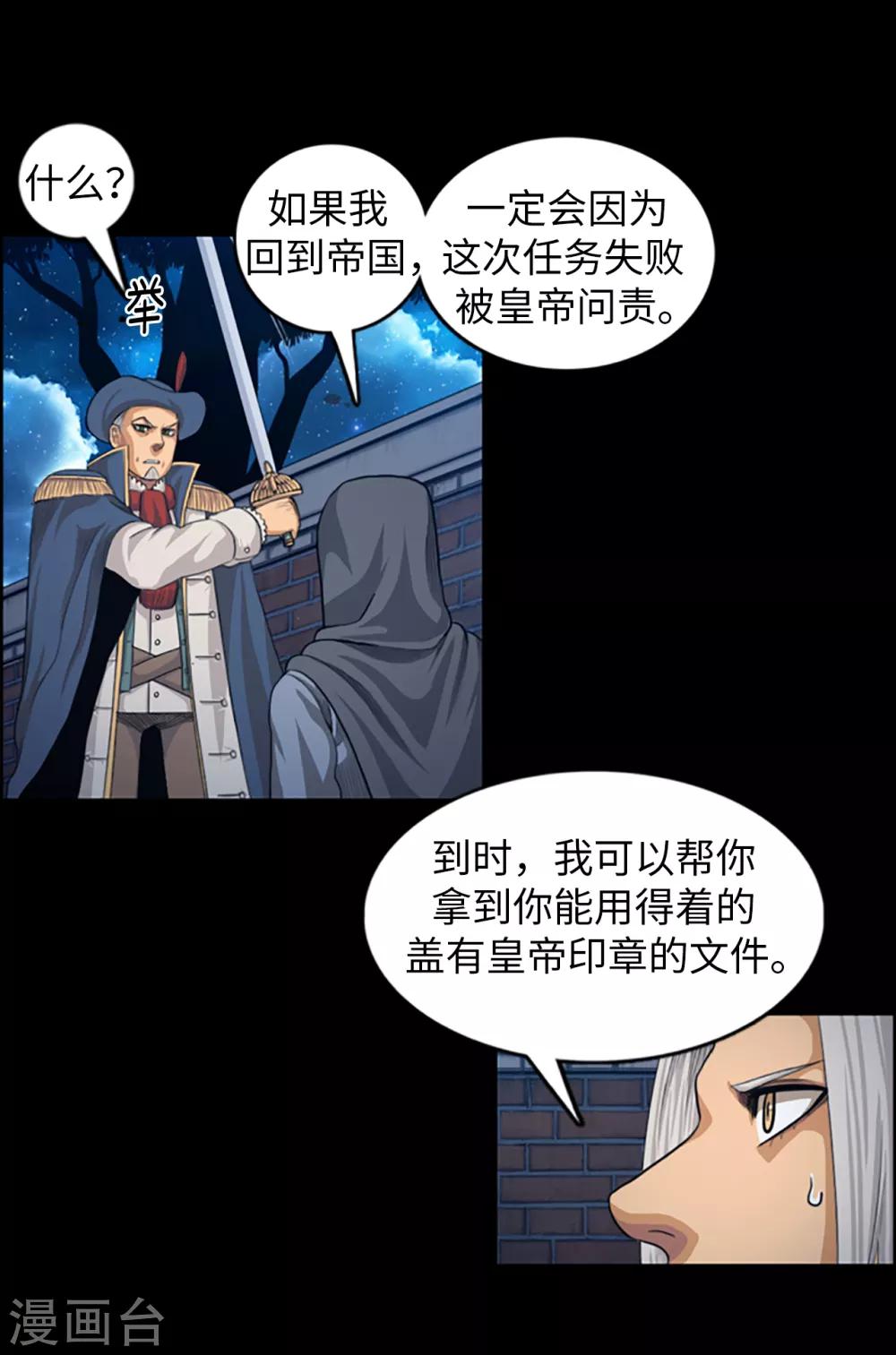 《荣光之翼》第86话 帝国的暗杀者 第12页