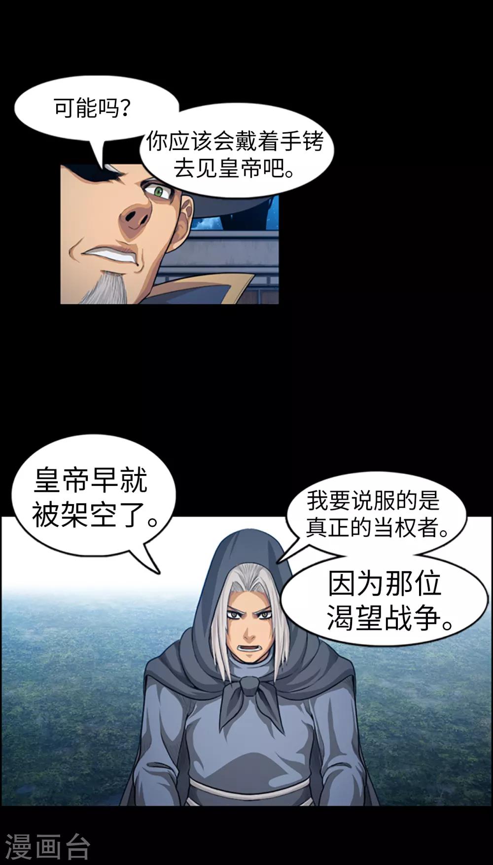 《荣光之翼》第86话 帝国的暗杀者 第13页