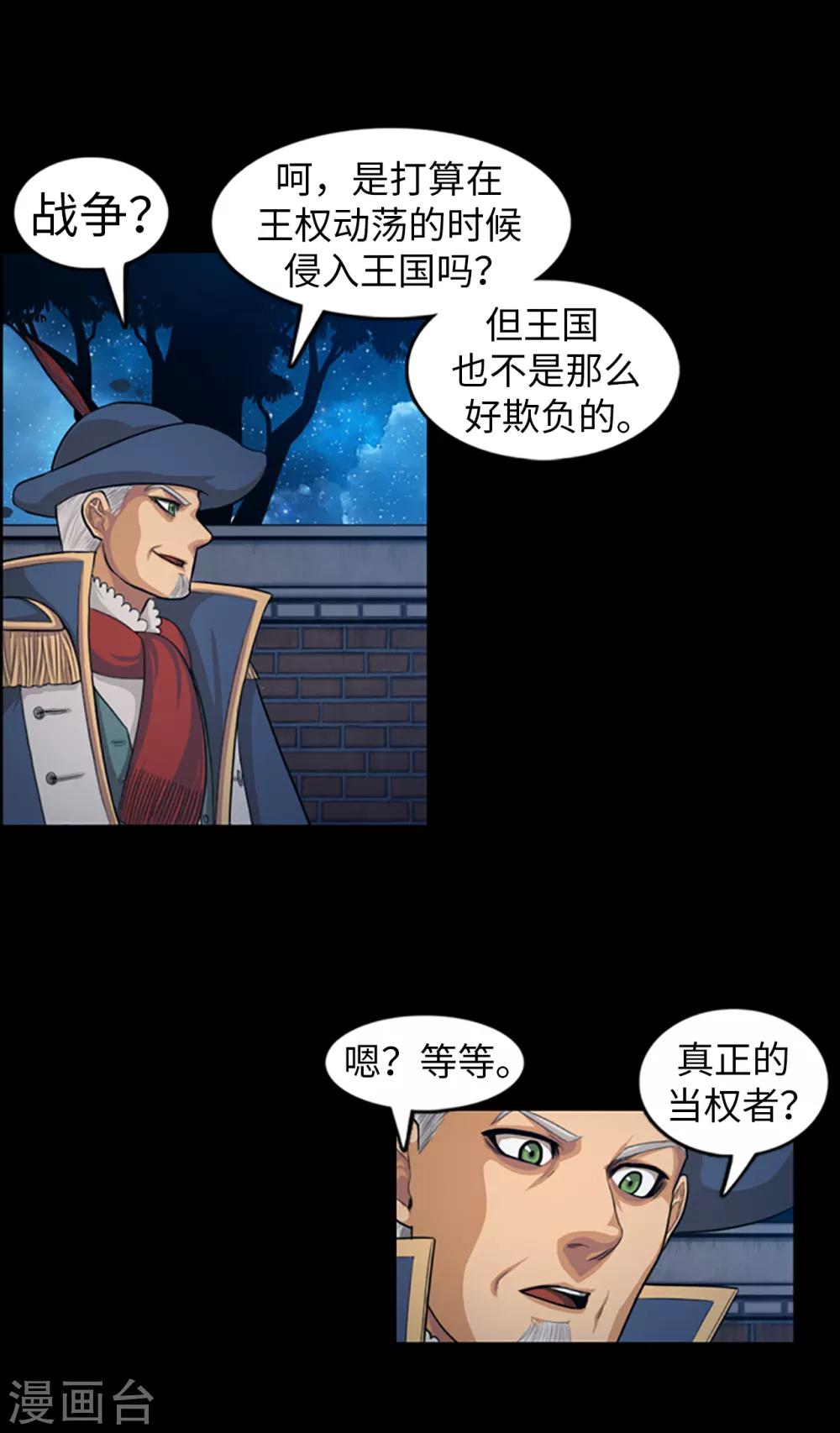 《荣光之翼》第86话 帝国的暗杀者 第14页
