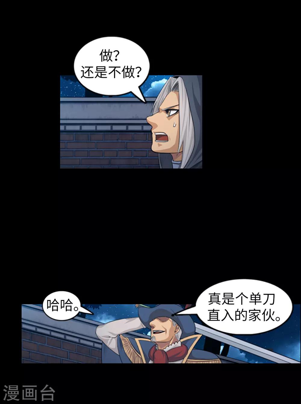 《荣光之翼》第86话 帝国的暗杀者 第15页