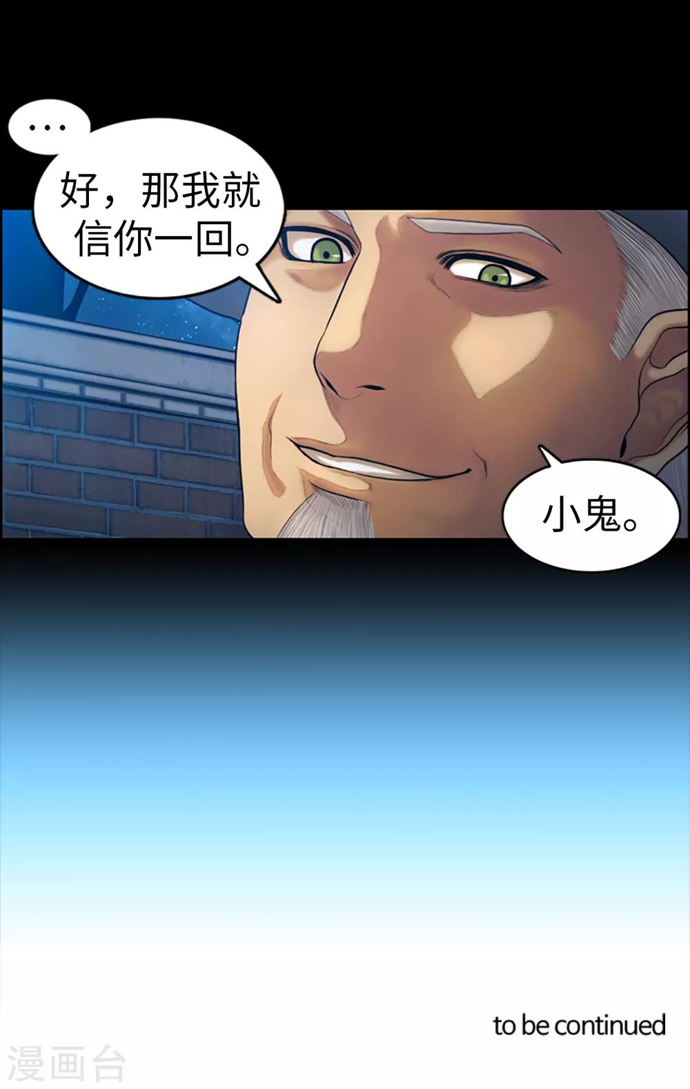 《荣光之翼》第86话 帝国的暗杀者 第16页