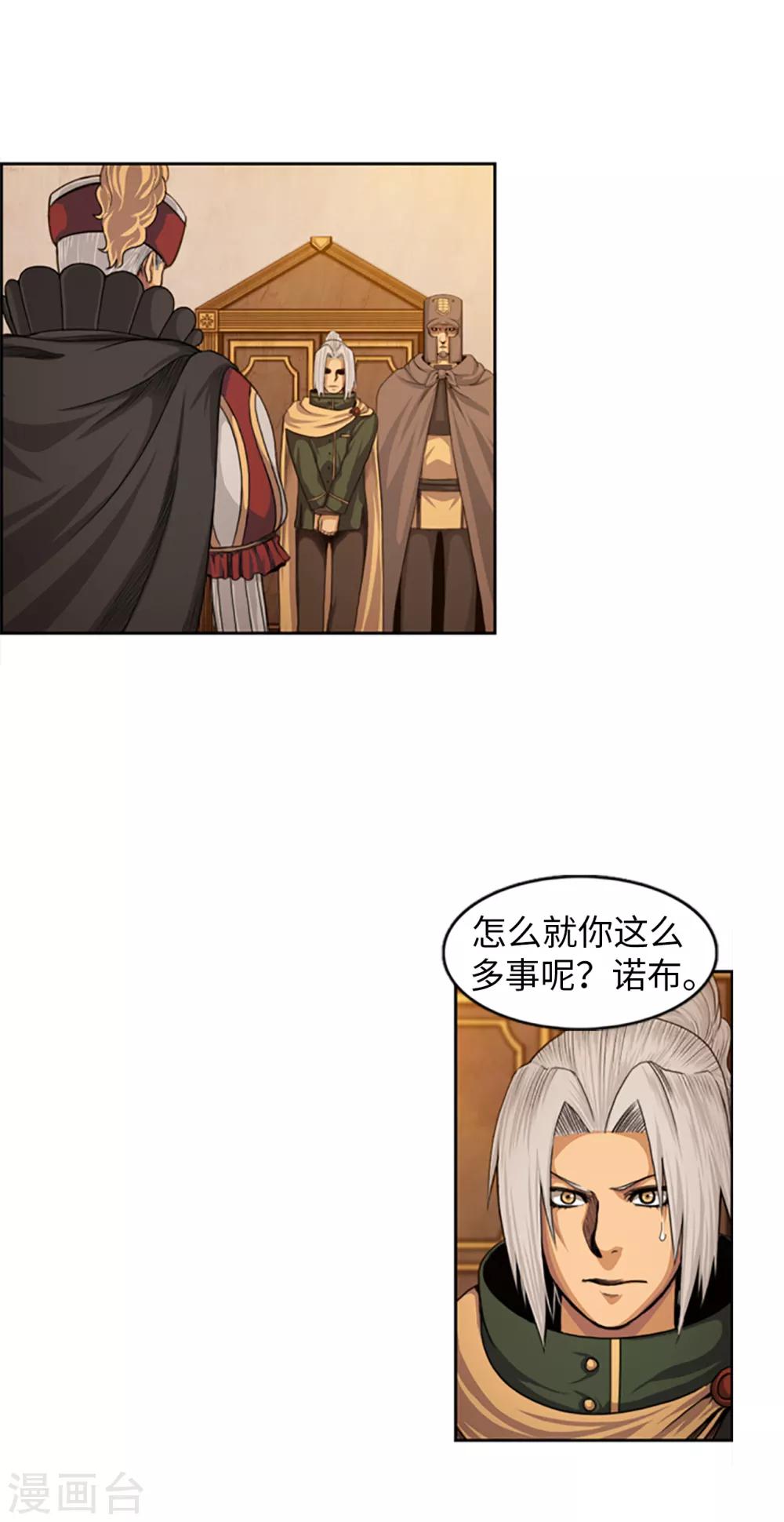 《荣光之翼》第86话 帝国的暗杀者 第2页