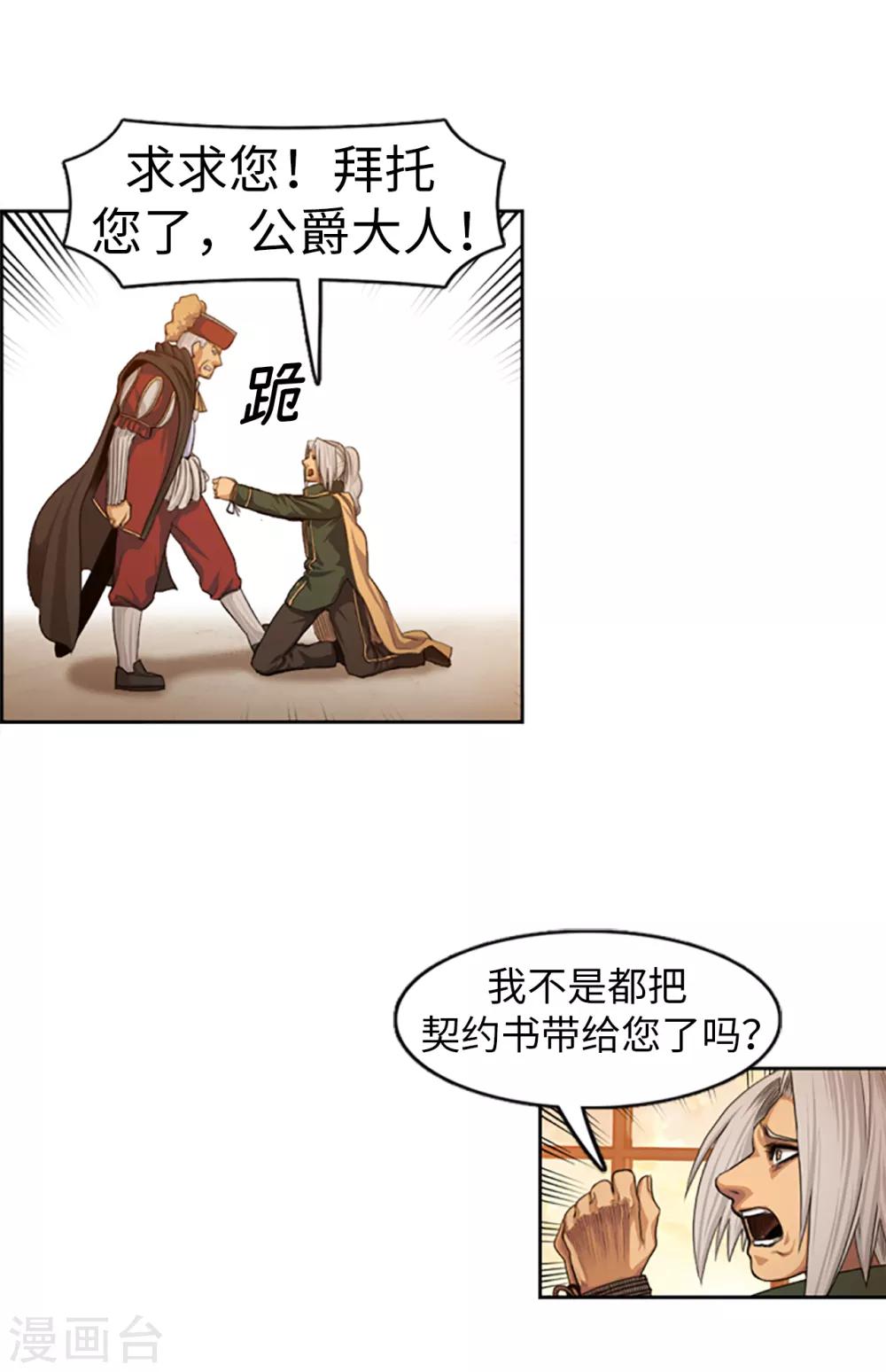 《荣光之翼》第86话 帝国的暗杀者 第3页