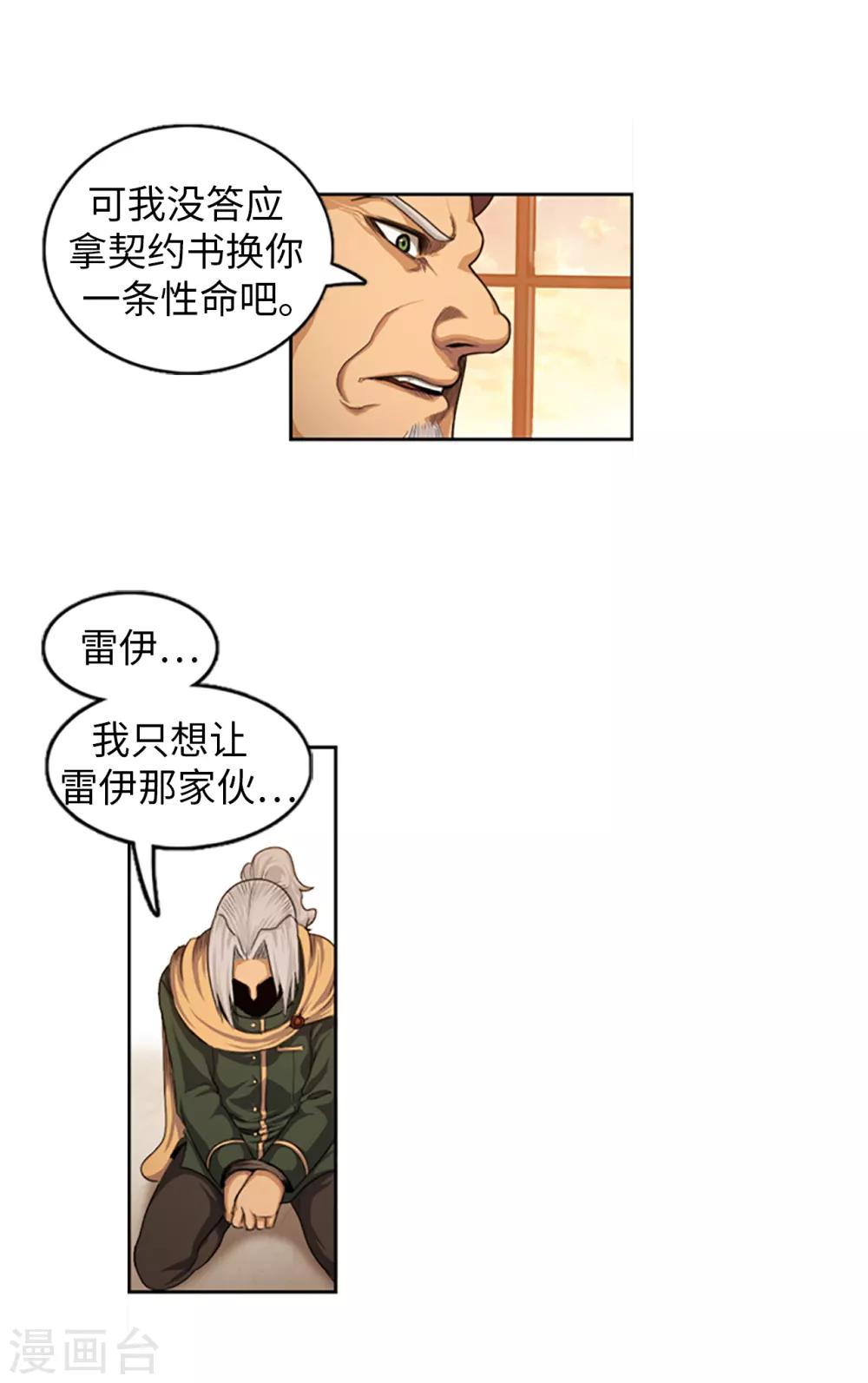 《荣光之翼》第86话 帝国的暗杀者 第4页