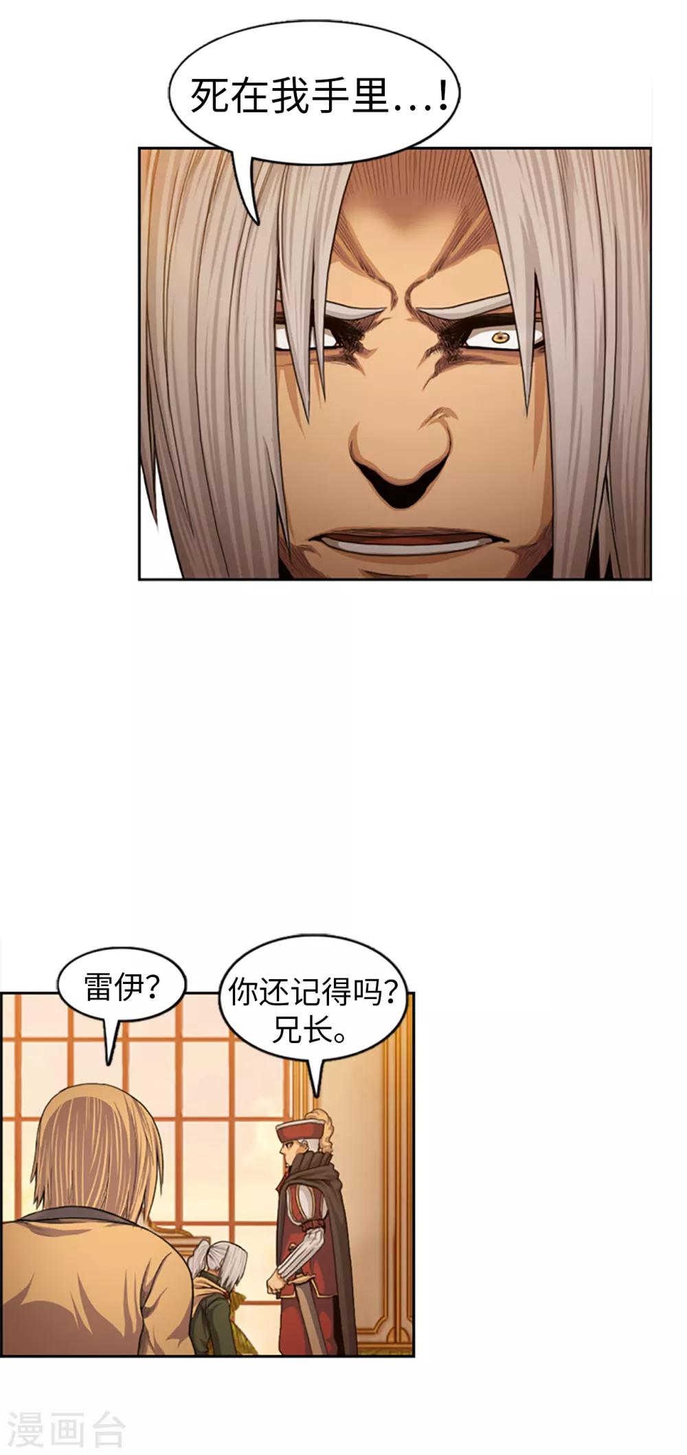 《荣光之翼》第86话 帝国的暗杀者 第5页