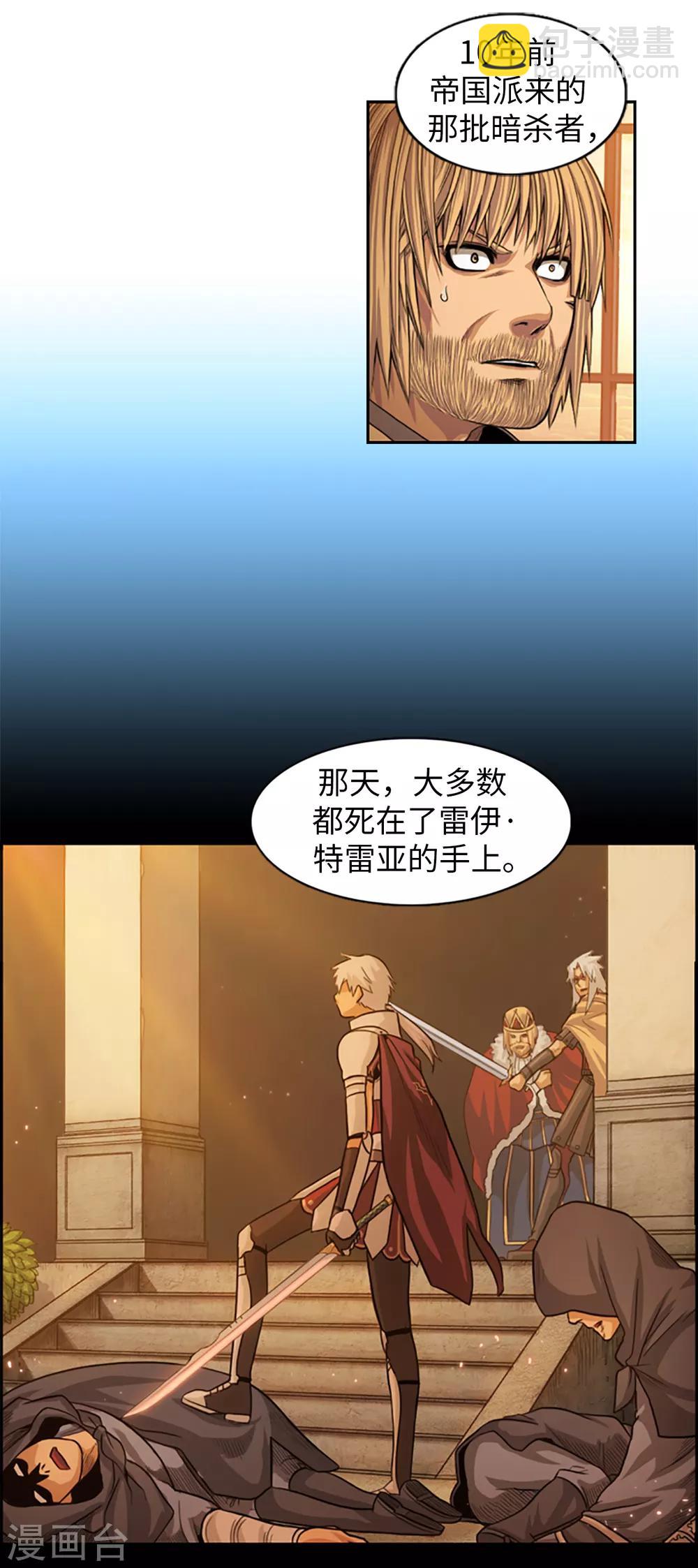 《荣光之翼》第86话 帝国的暗杀者 第6页
