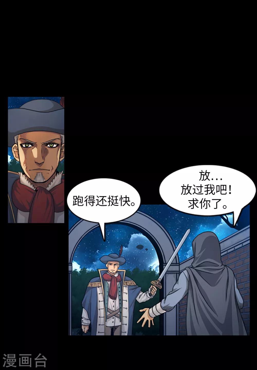 《荣光之翼》第86话 帝国的暗杀者 第7页