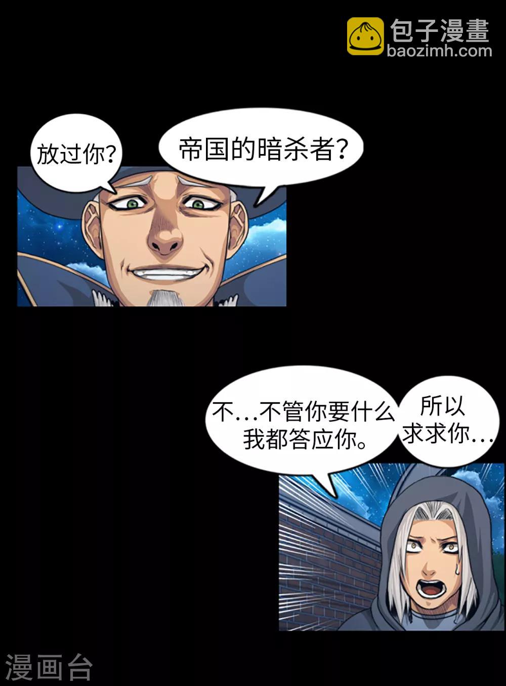 《荣光之翼》第86话 帝国的暗杀者 第8页