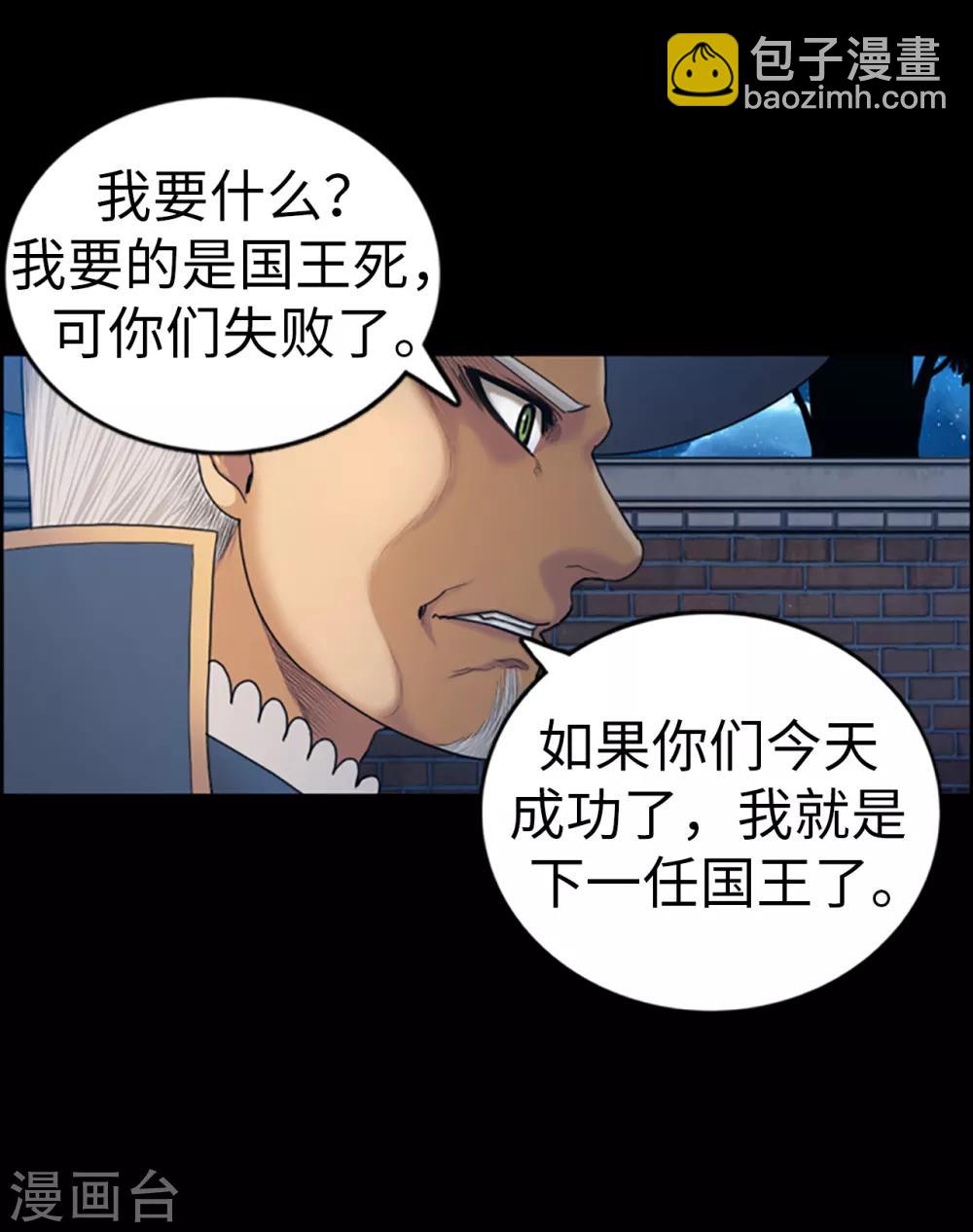 《荣光之翼》第86话 帝国的暗杀者 第9页