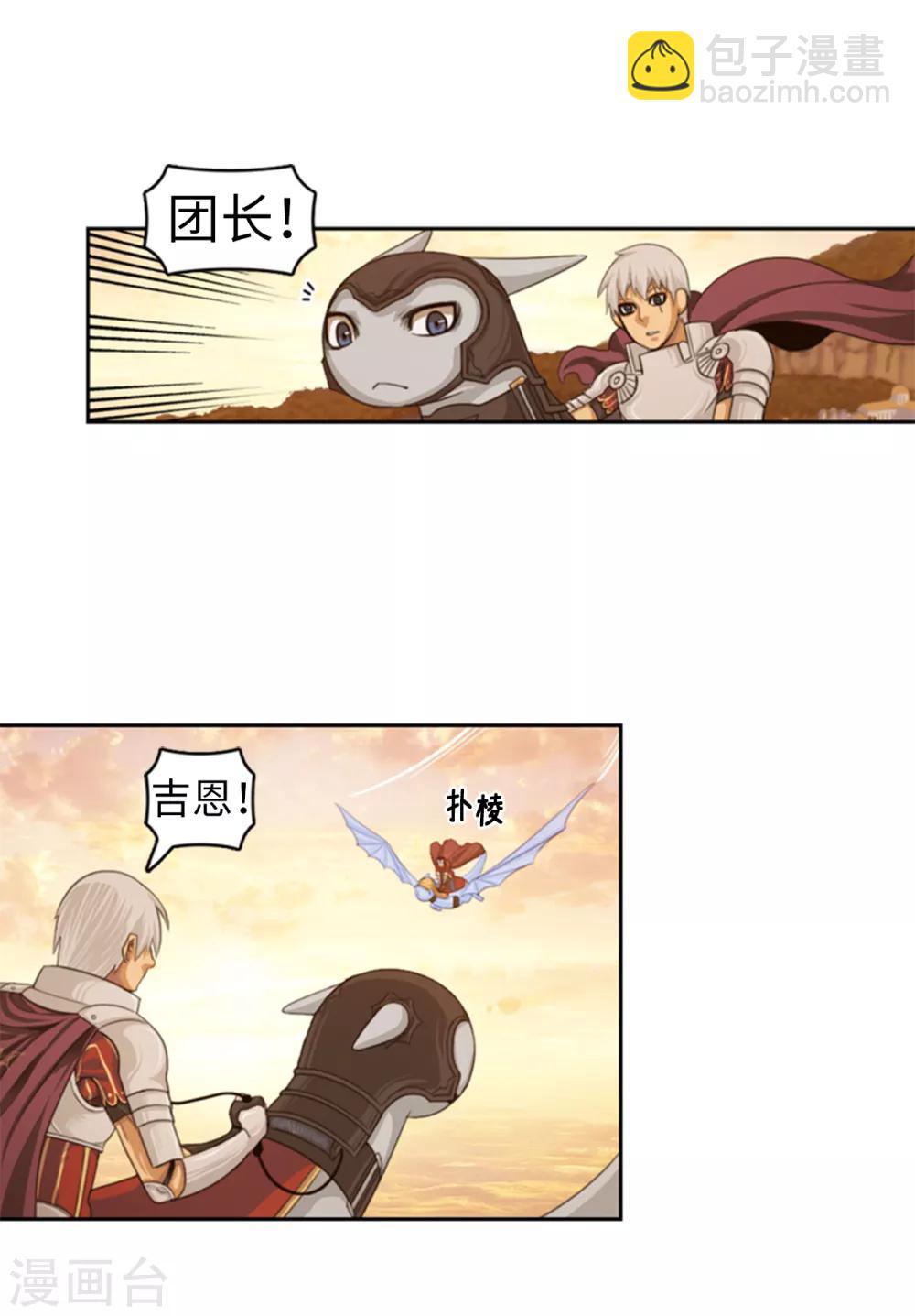 《荣光之翼》第88话 真正的当权者 第10页