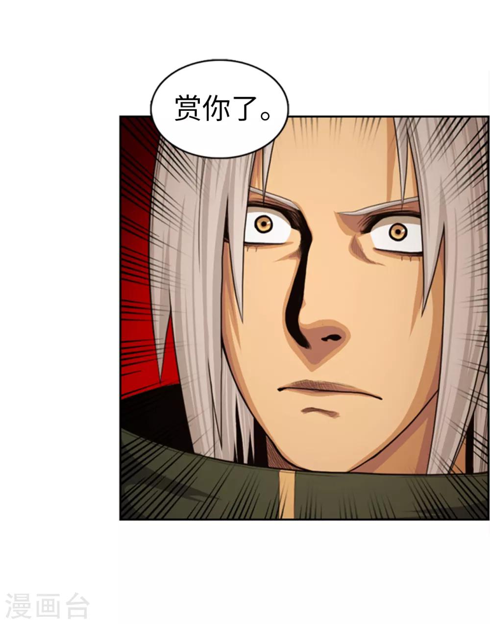 《荣光之翼》第88话 真正的当权者 第11页
