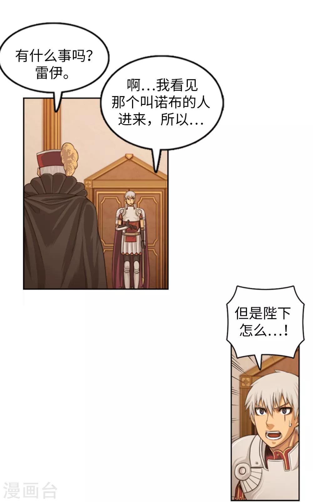 《荣光之翼》第88话 真正的当权者 第12页