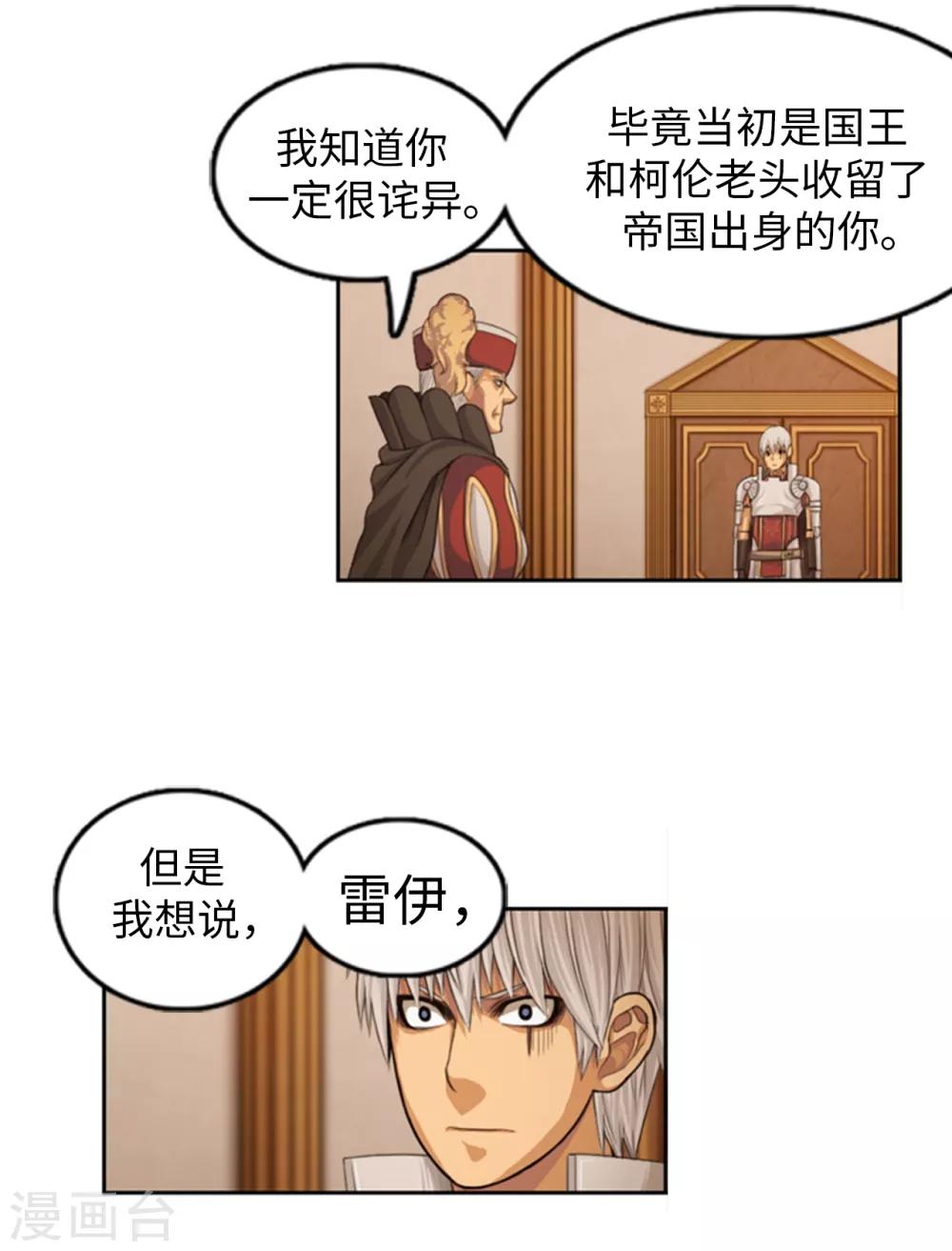 《荣光之翼》第88话 真正的当权者 第13页