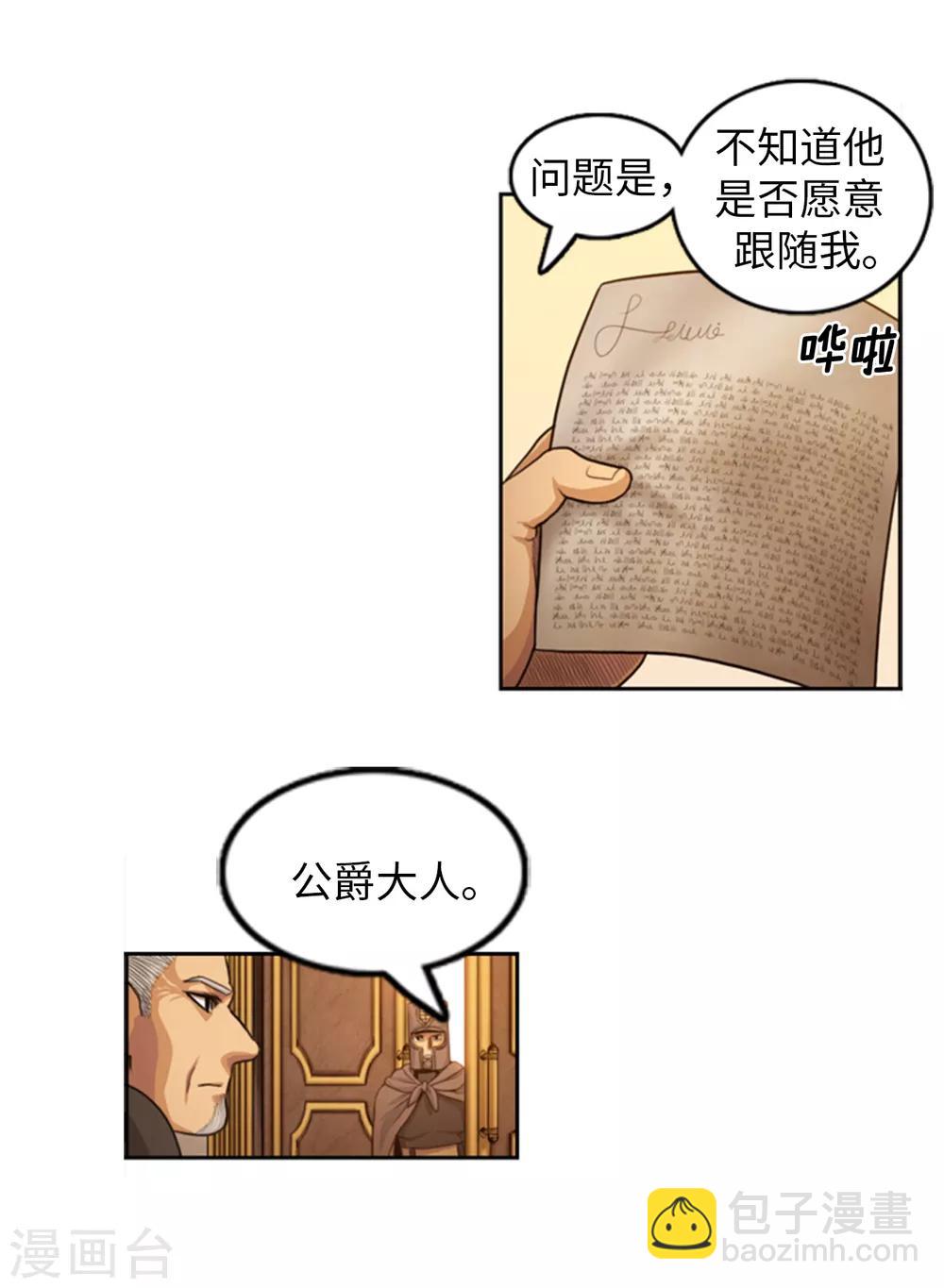 《荣光之翼》第88话 真正的当权者 第14页