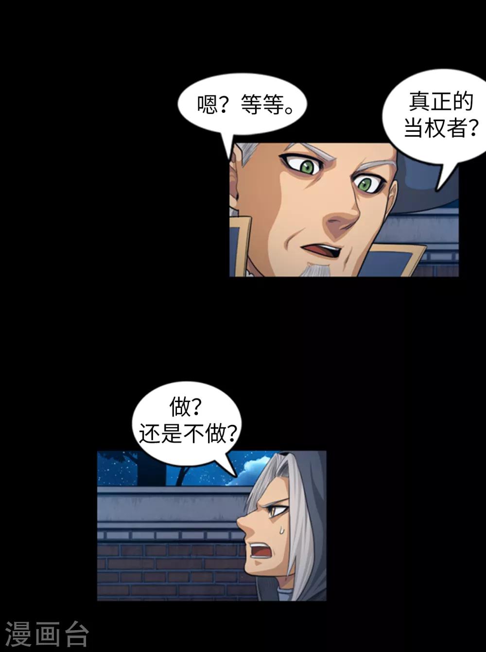 《荣光之翼》第88话 真正的当权者 第16页