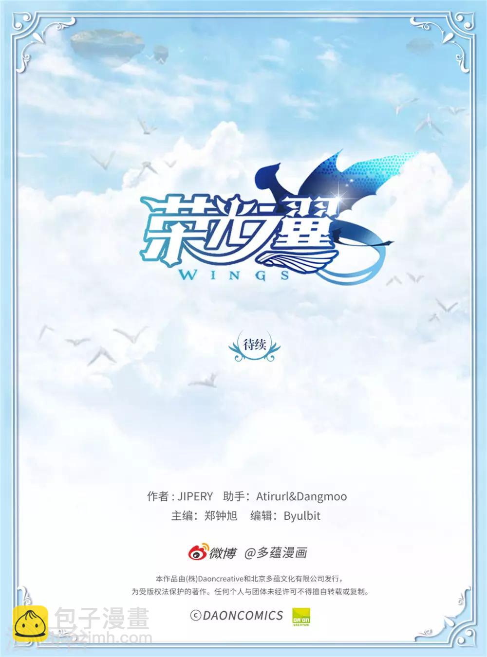 《荣光之翼》第88话 真正的当权者 第17页