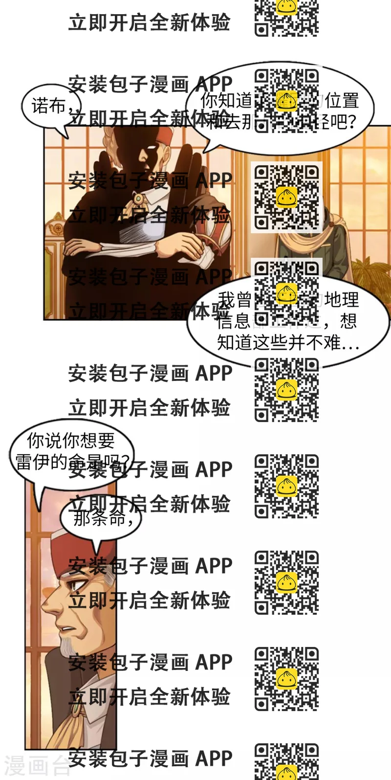 《荣光之翼》第88话 真正的当权者 第2页