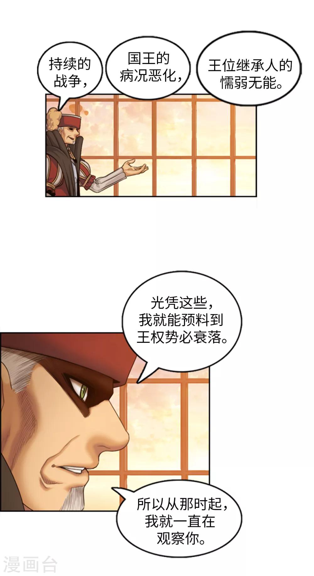 《荣光之翼》第88话 真正的当权者 第3页