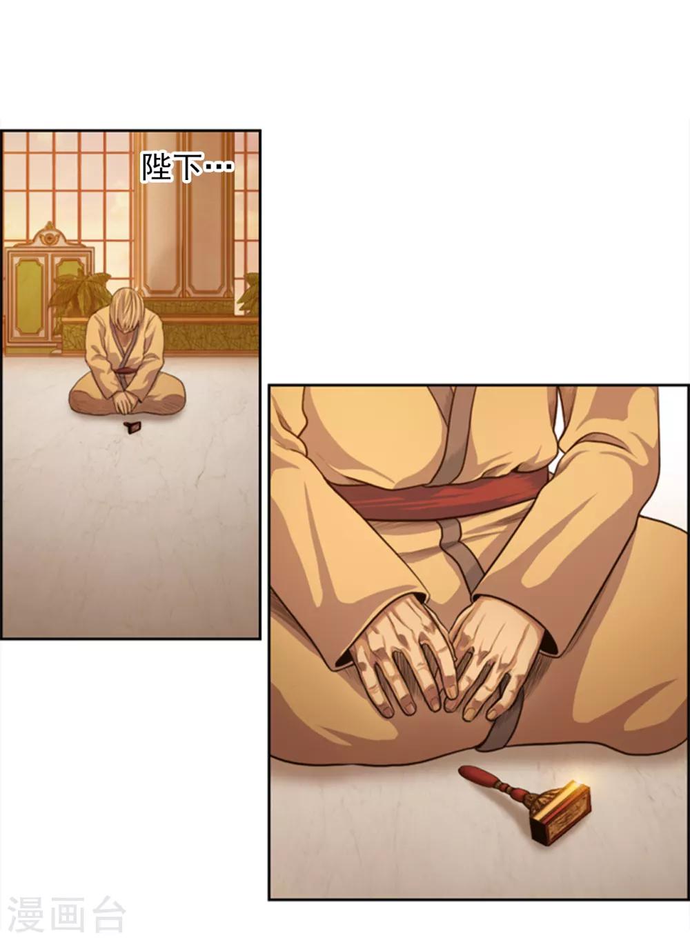 《荣光之翼》第88话 真正的当权者 第4页