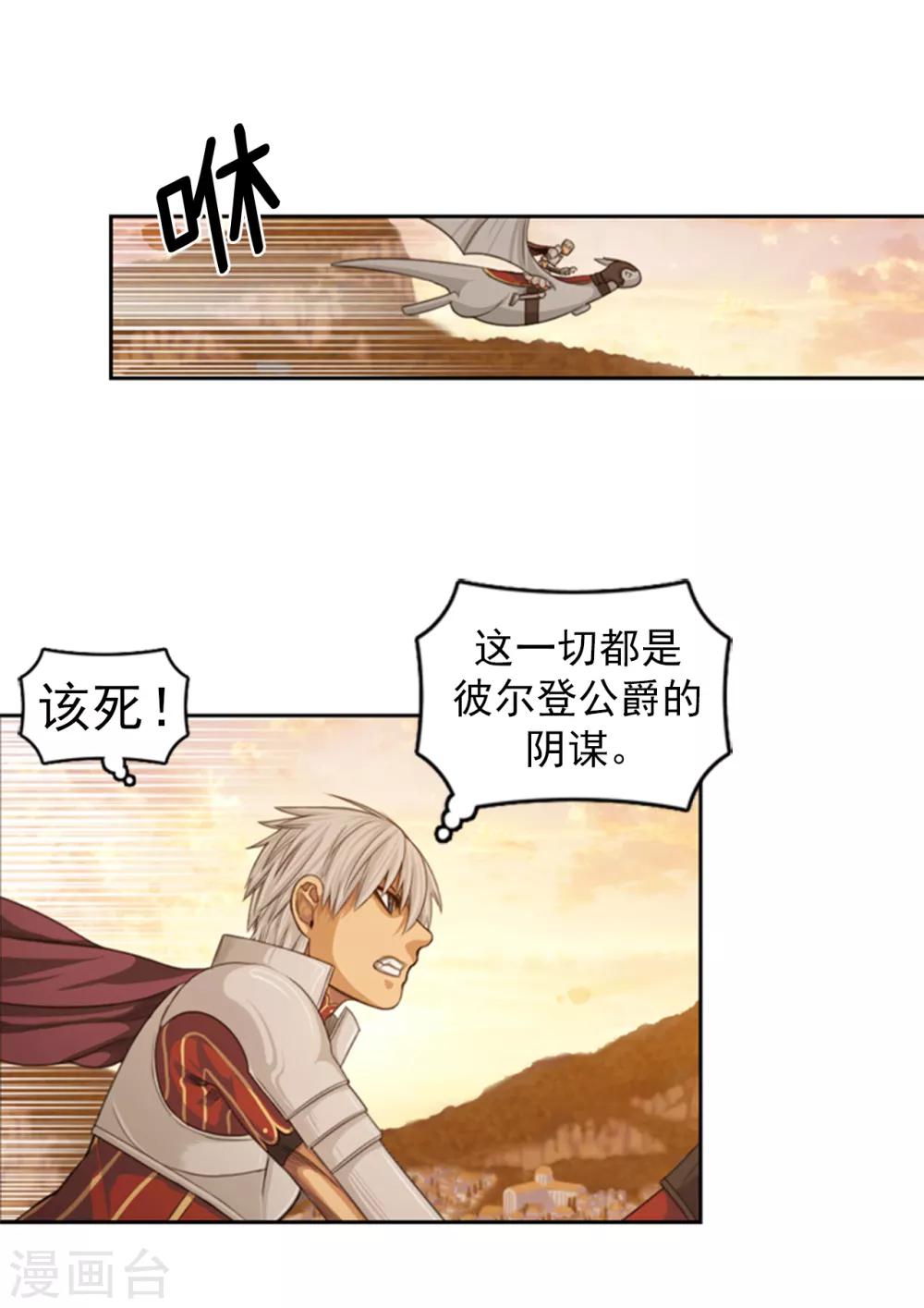 《荣光之翼》第88话 真正的当权者 第5页