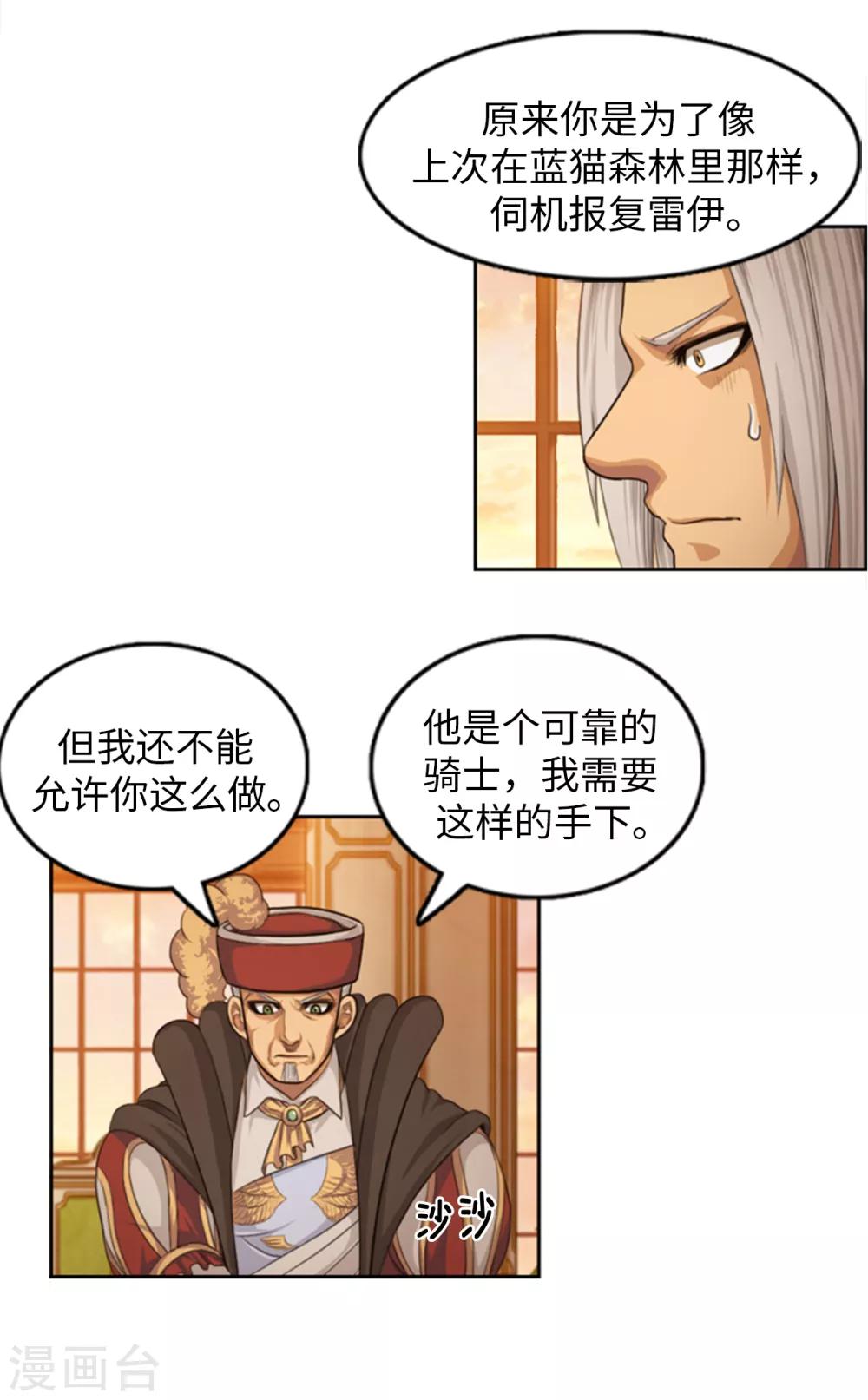 《荣光之翼》第88话 真正的当权者 第6页