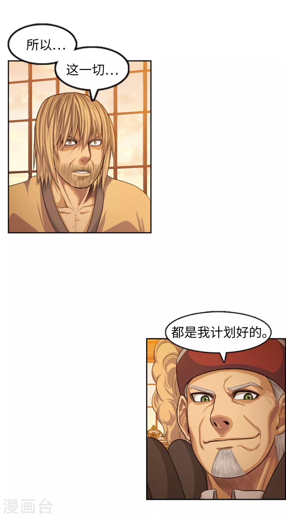 《荣光之翼》第88话 真正的当权者 第7页