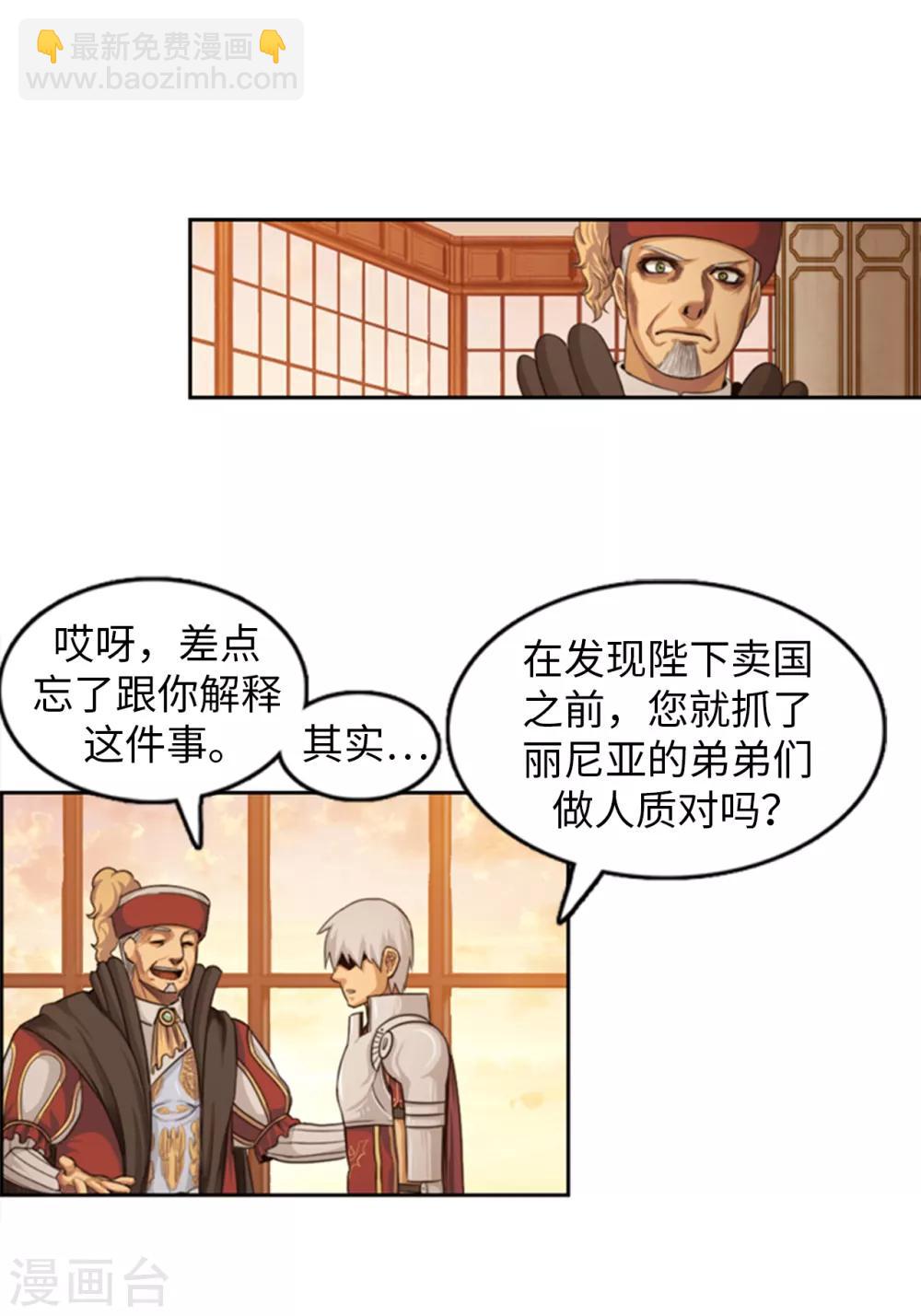 《荣光之翼》第88话 真正的当权者 第8页