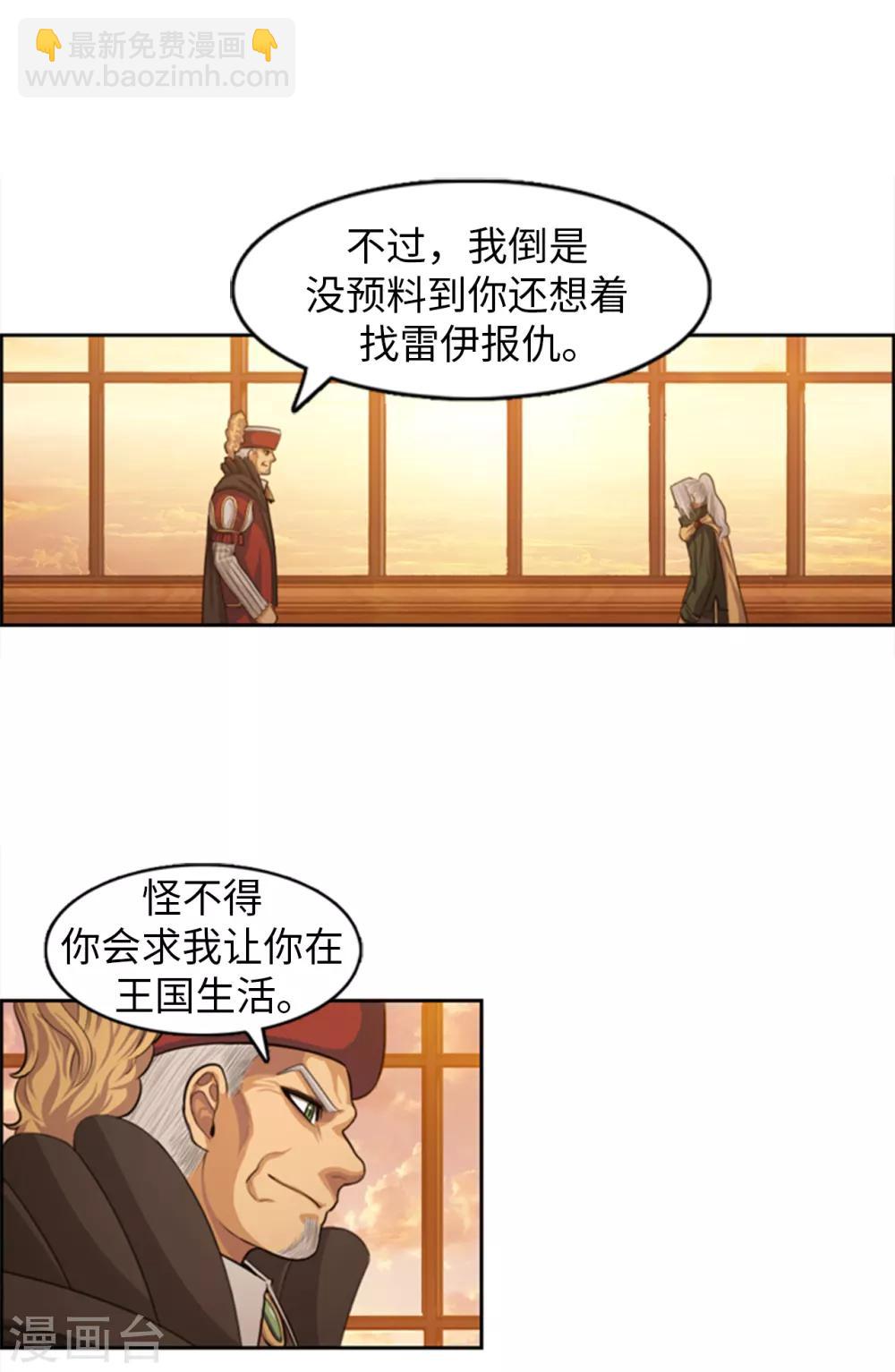 《荣光之翼》第88话 真正的当权者 第9页