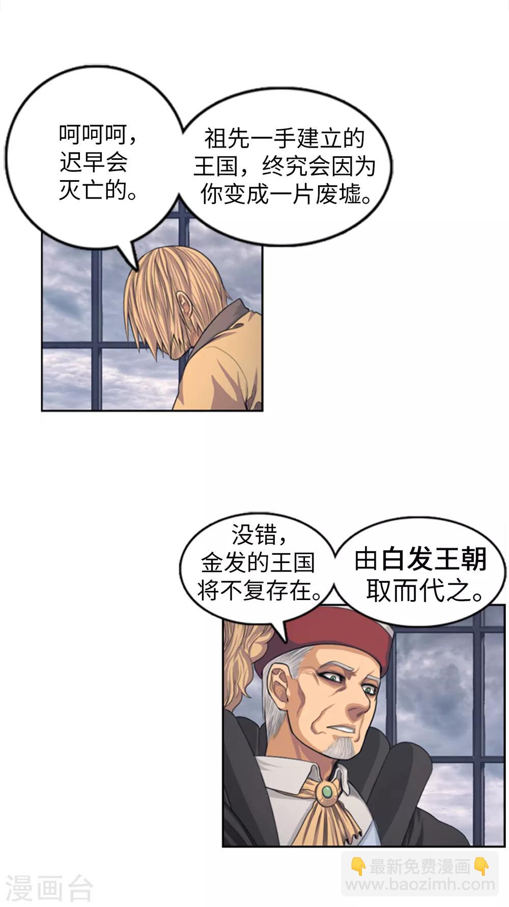 《荣光之翼》第89话 一举歼灭 第10页