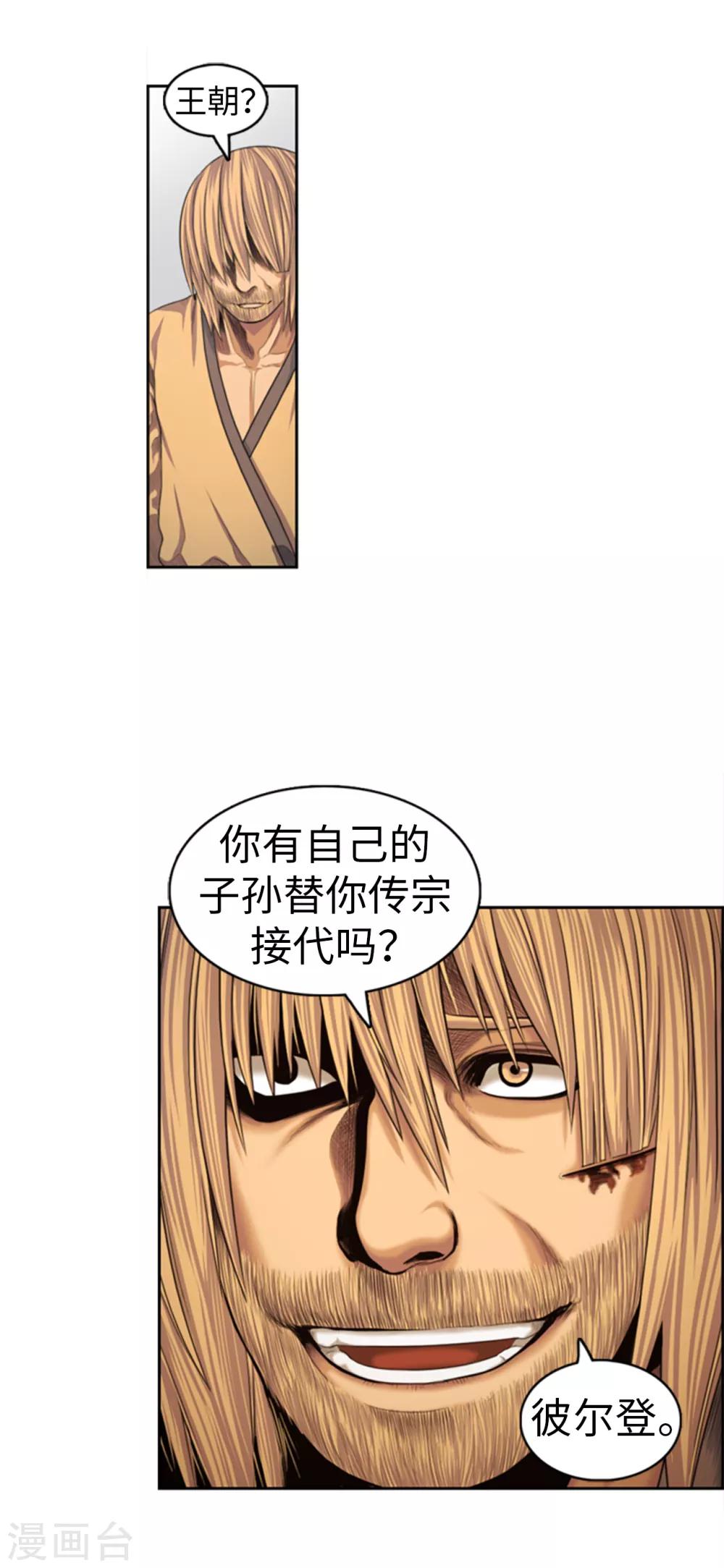 《荣光之翼》第89话 一举歼灭 第11页