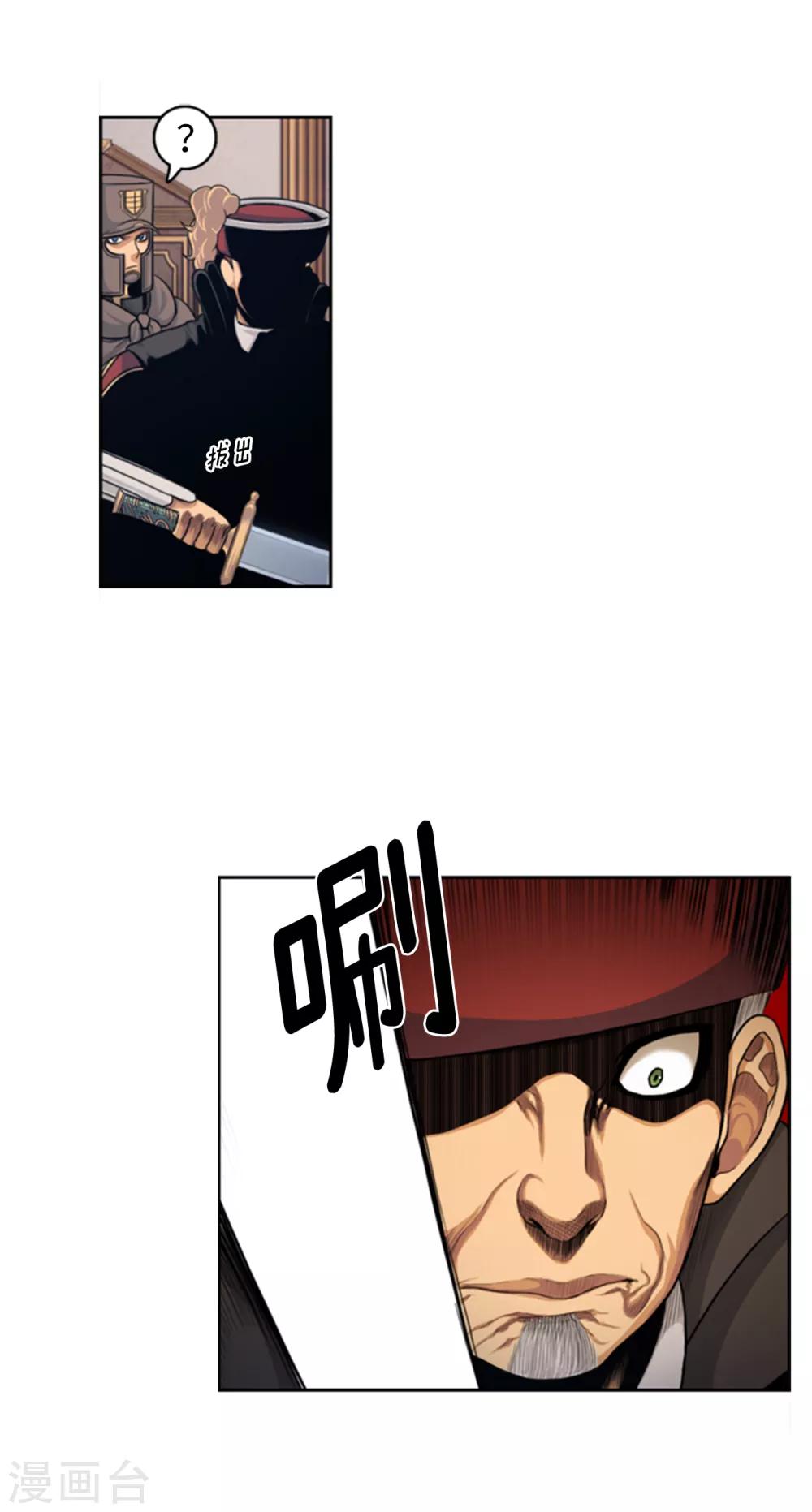 《荣光之翼》第89话 一举歼灭 第13页