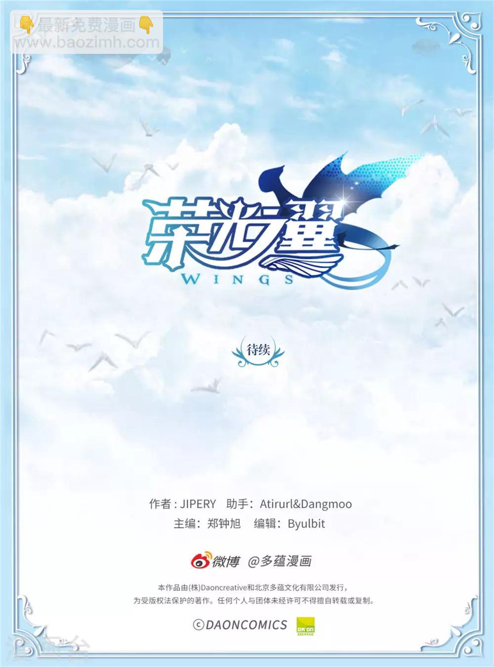 《荣光之翼》第89话 一举歼灭 第15页