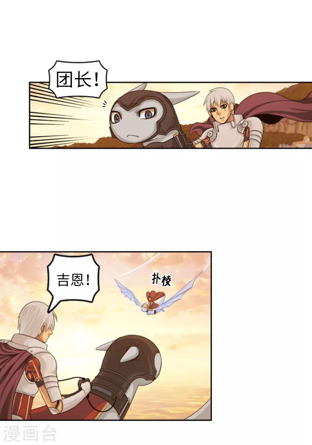 《荣光之翼》第89话 一举歼灭 第2页